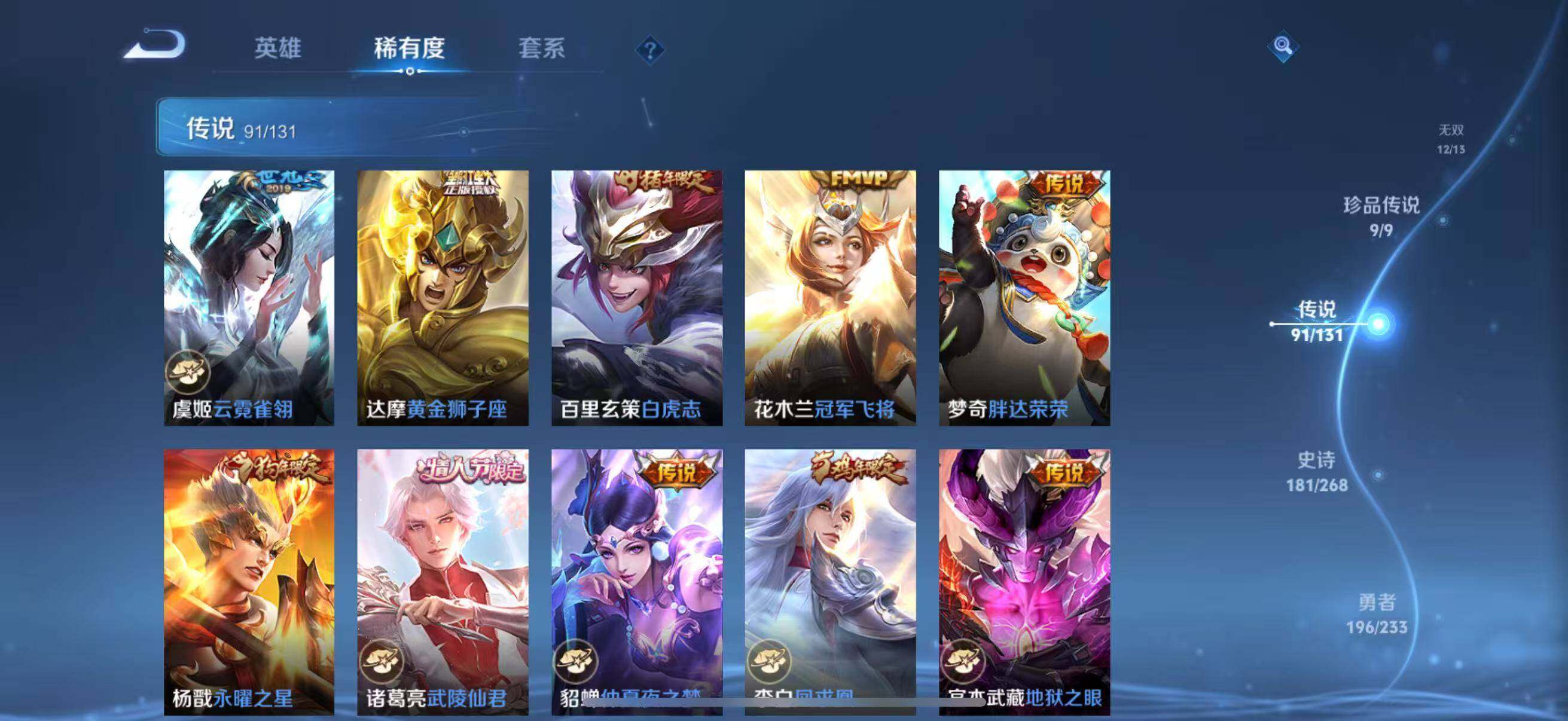 WZLFY453530王者荣耀账号详情图31