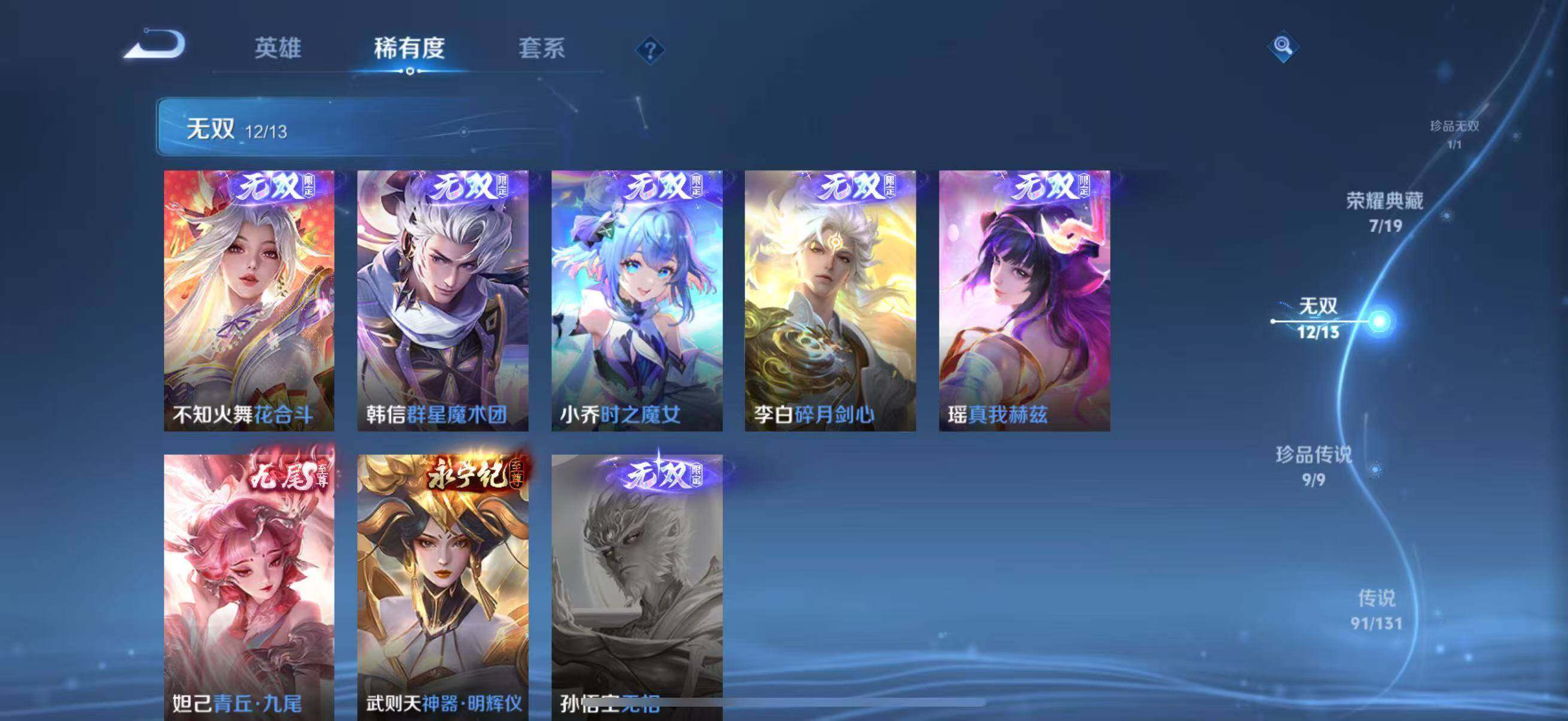 WZLFY453530王者荣耀账号详情图35