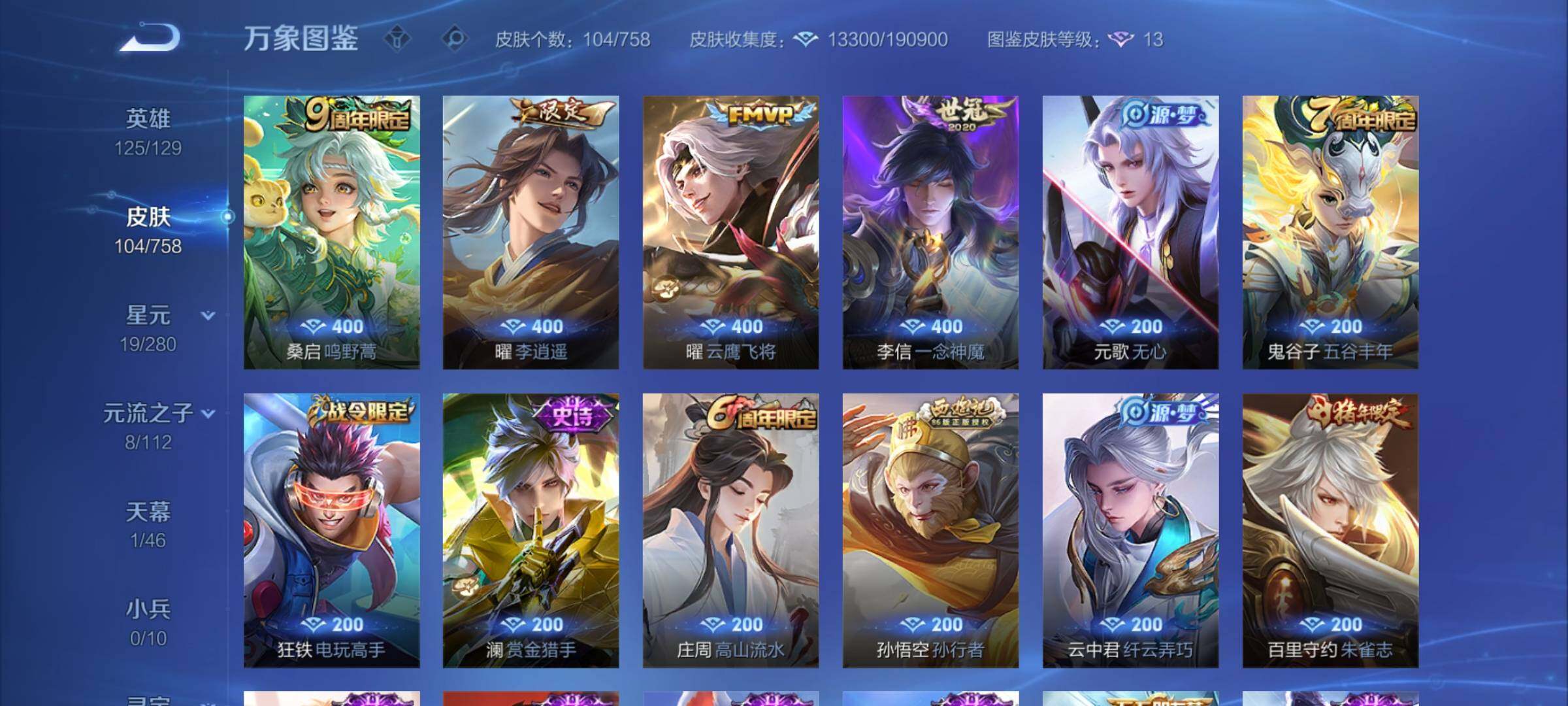 WZCMW456476王者荣耀账号详情图6