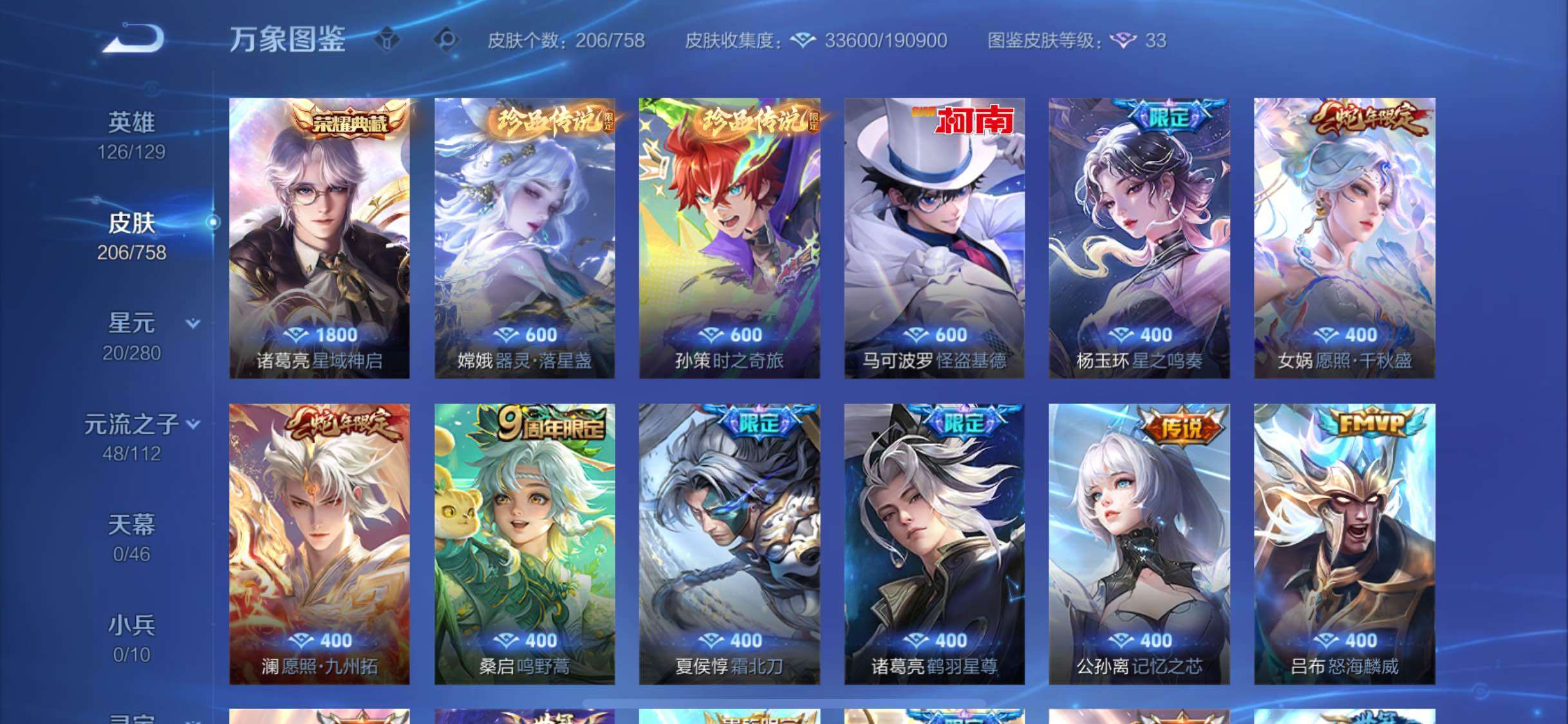 WZCMW456470王者荣耀账号详情图6