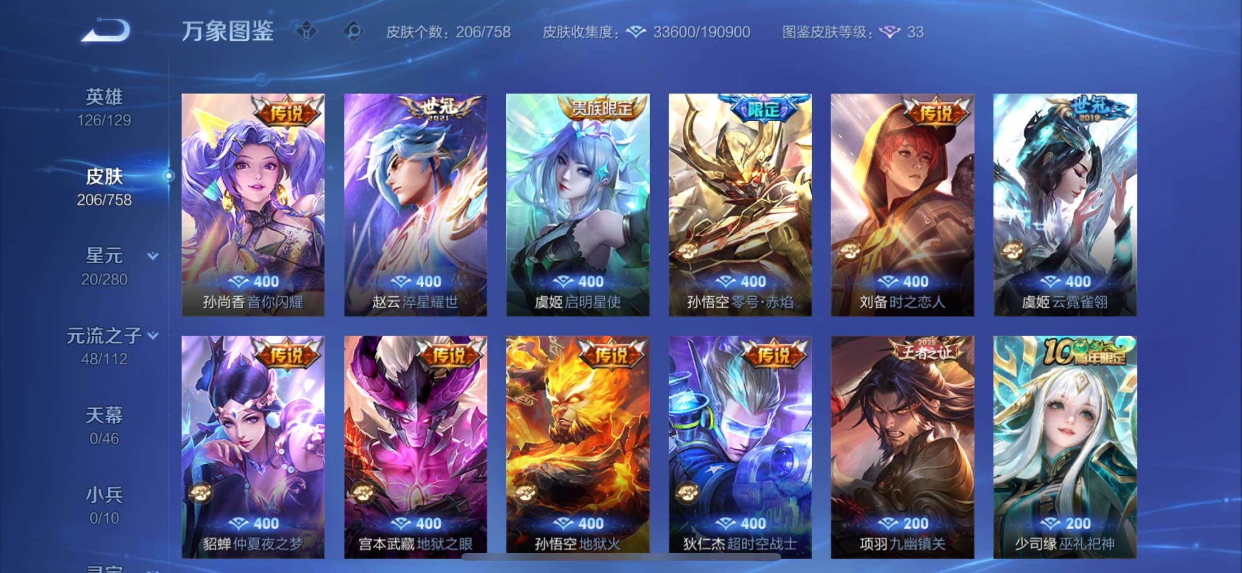 WZCMW456470王者荣耀账号详情图7