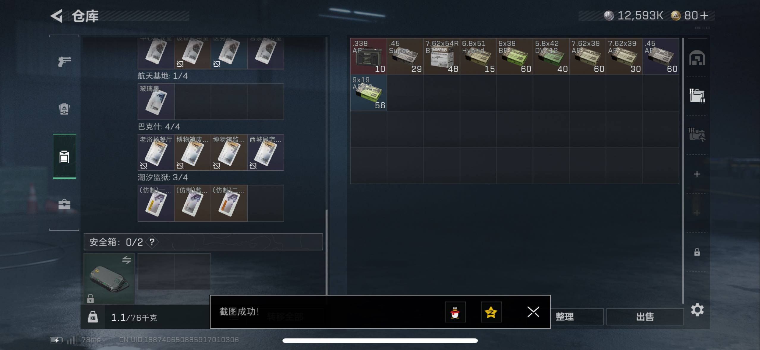 SJZCMW413385三角洲行动账号详情图7 SJZCMW413385三角洲行动账号详情图7