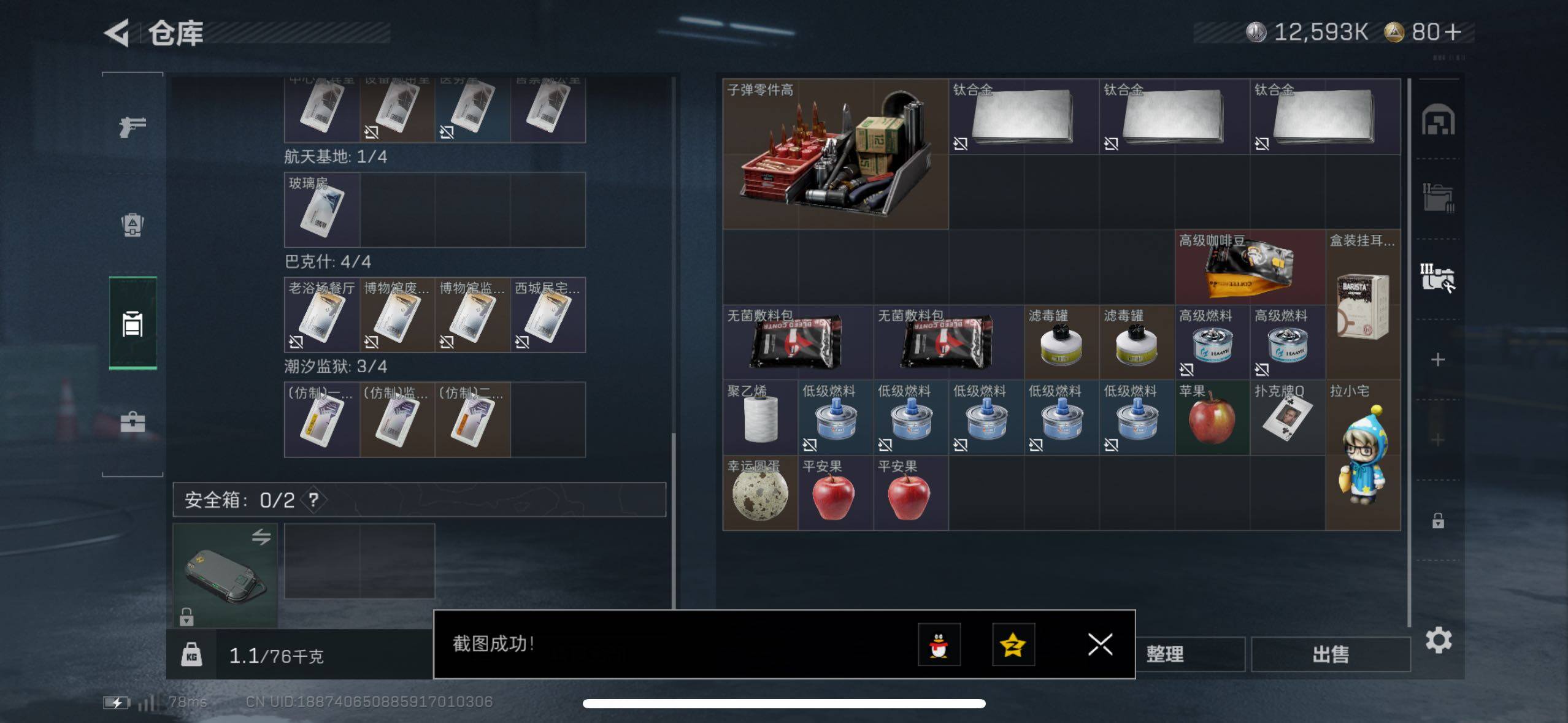 SJZCMW413385三角洲行动账号详情图6 SJZCMW413385三角洲行动账号详情图6