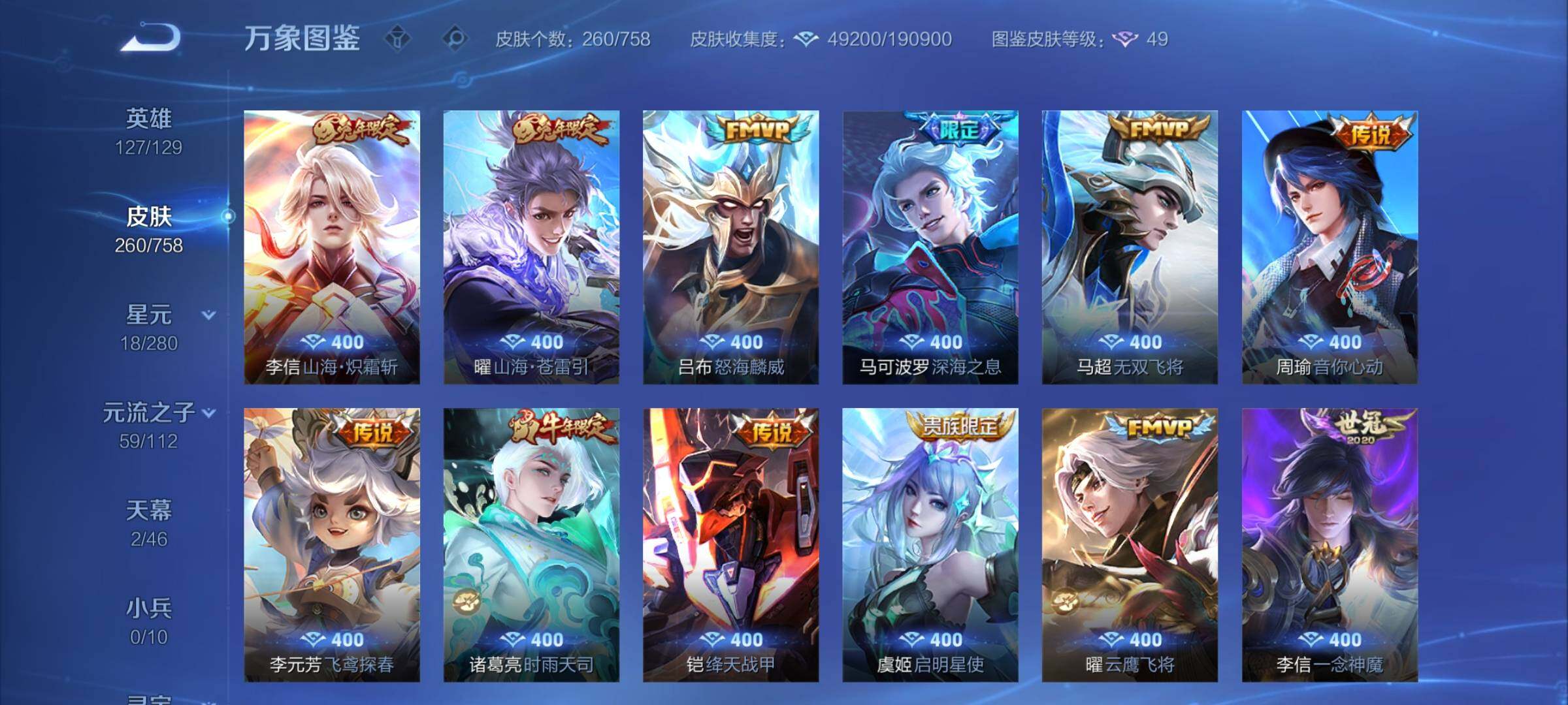 WZCMW456468王者荣耀账号详情图8