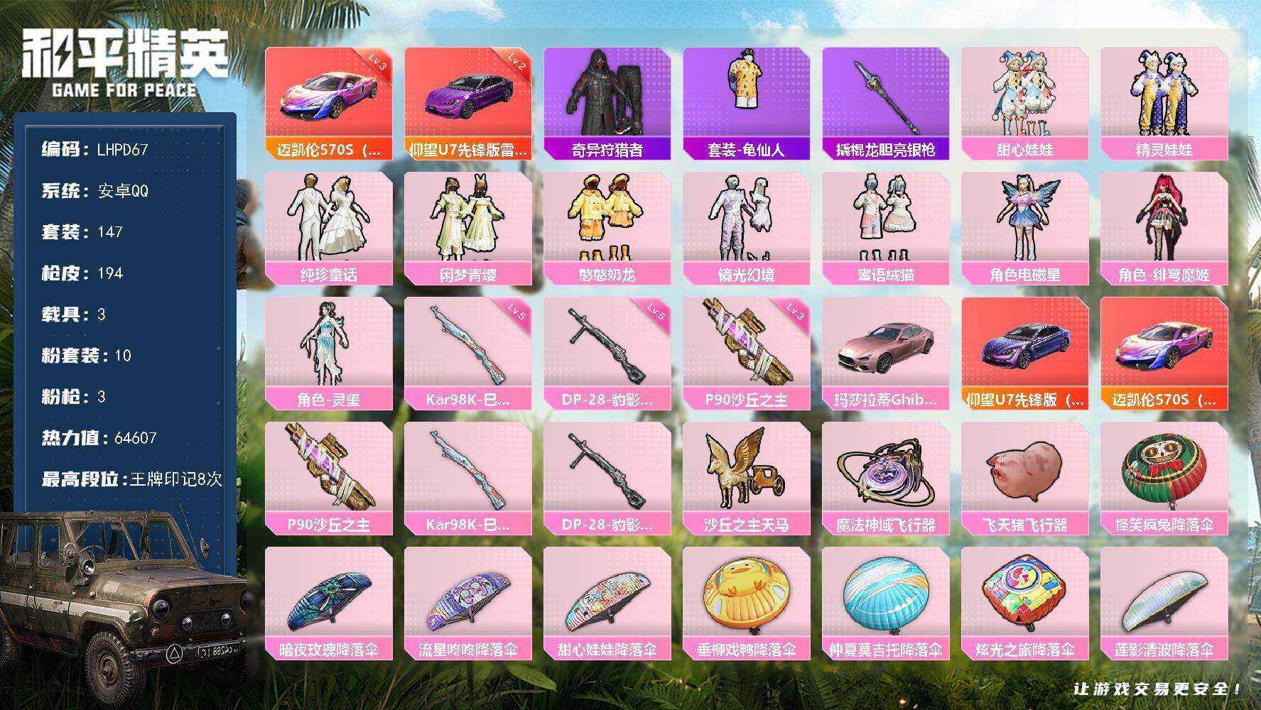 HPCMW466021和平精英账号详情图6