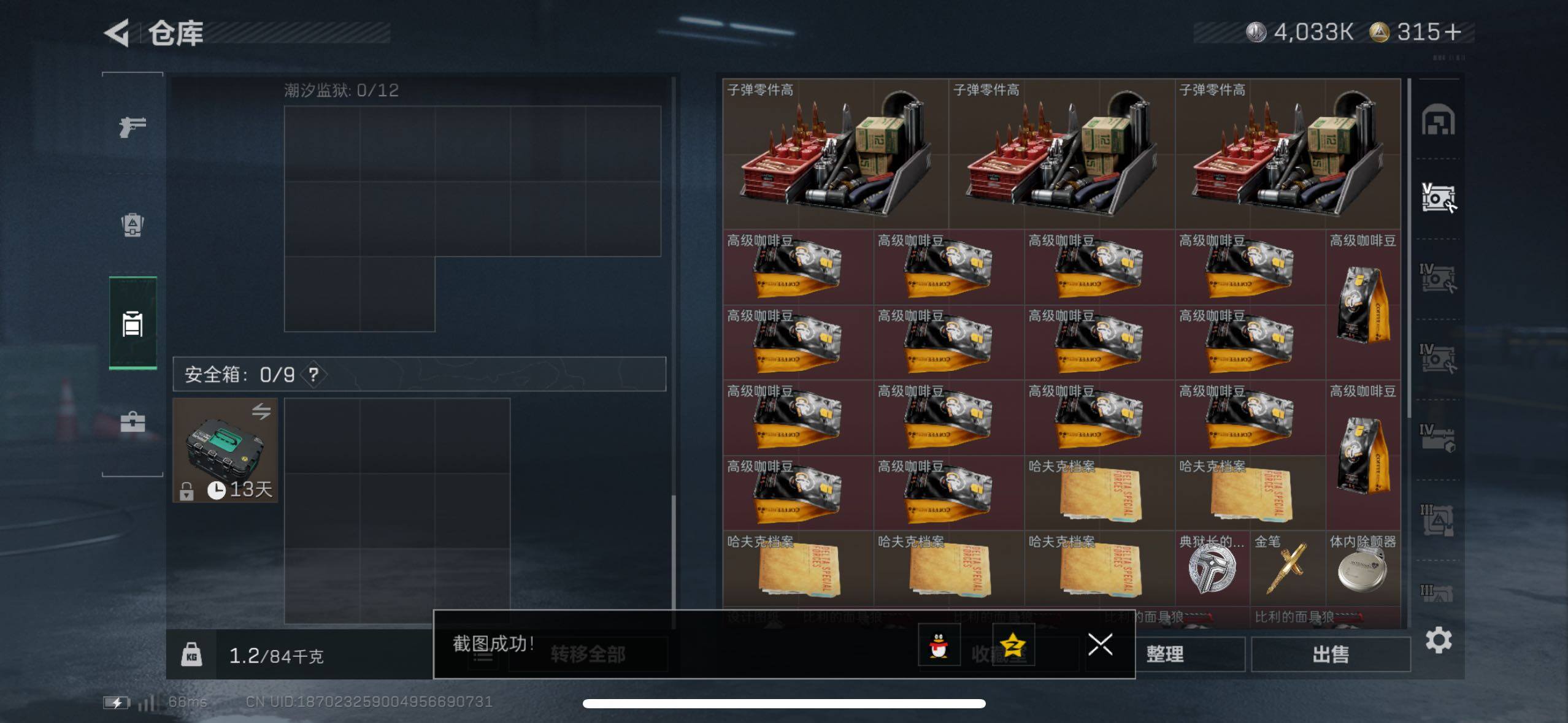 SJZCMW413397三角洲行动账号详情图13