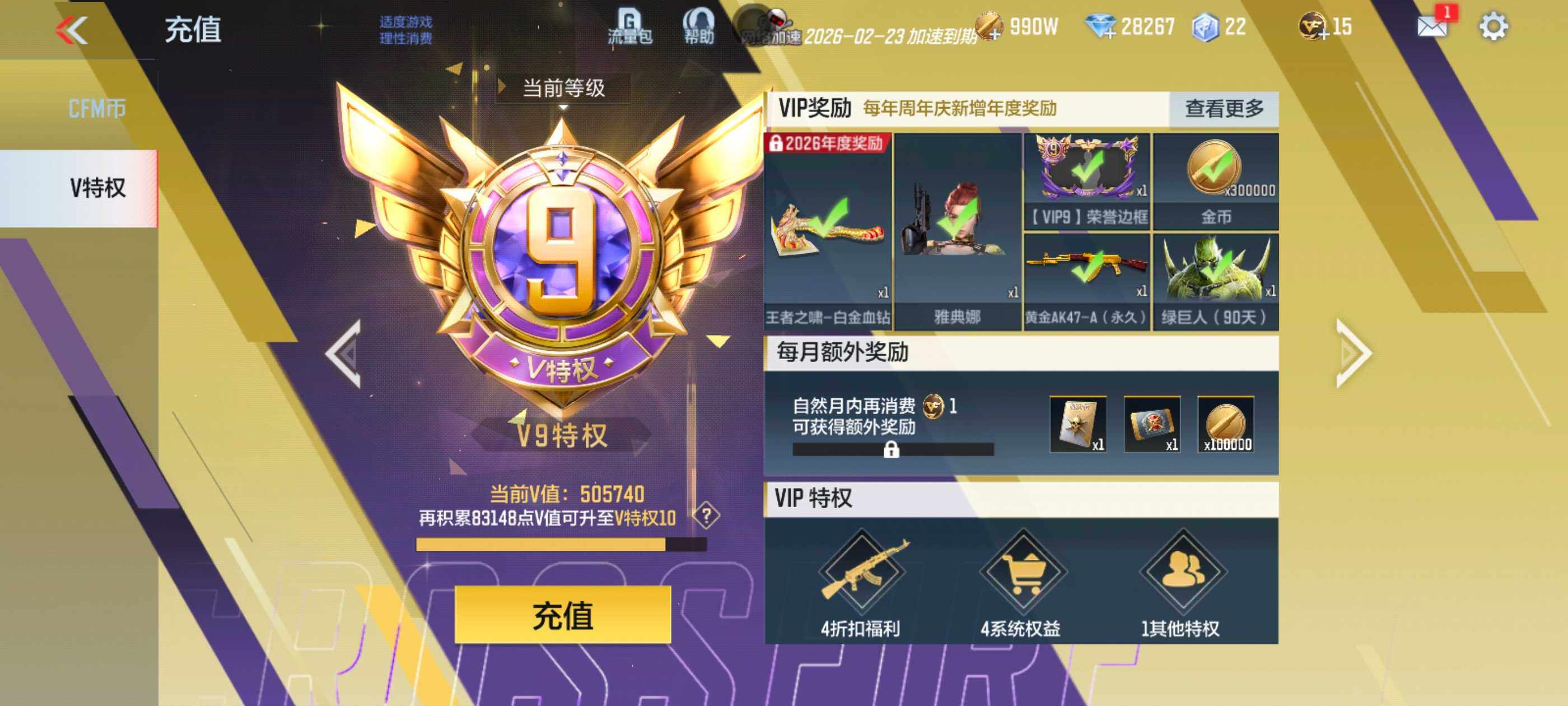 CFMXS46347枪战王者账号详情图2