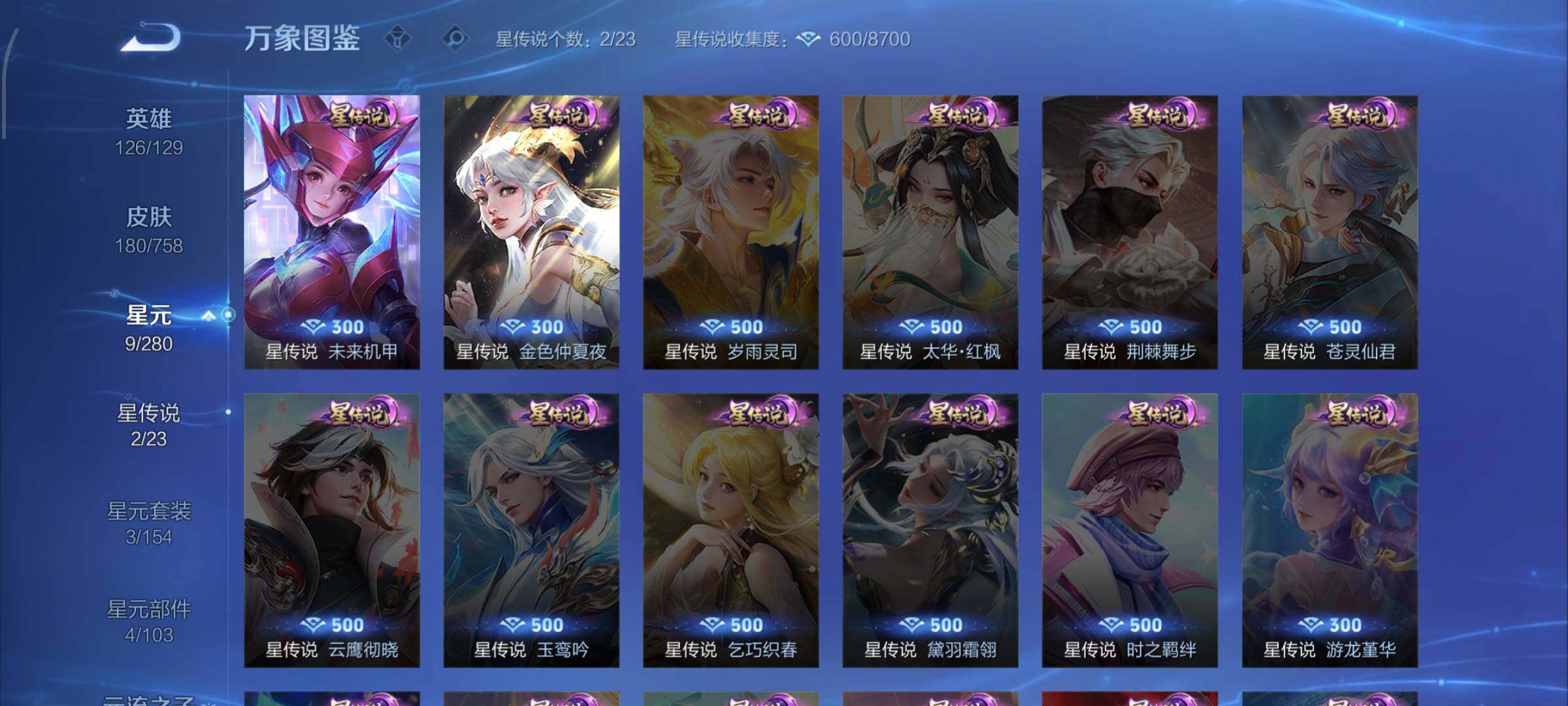 WZCMW454314王者荣耀账号详情图12