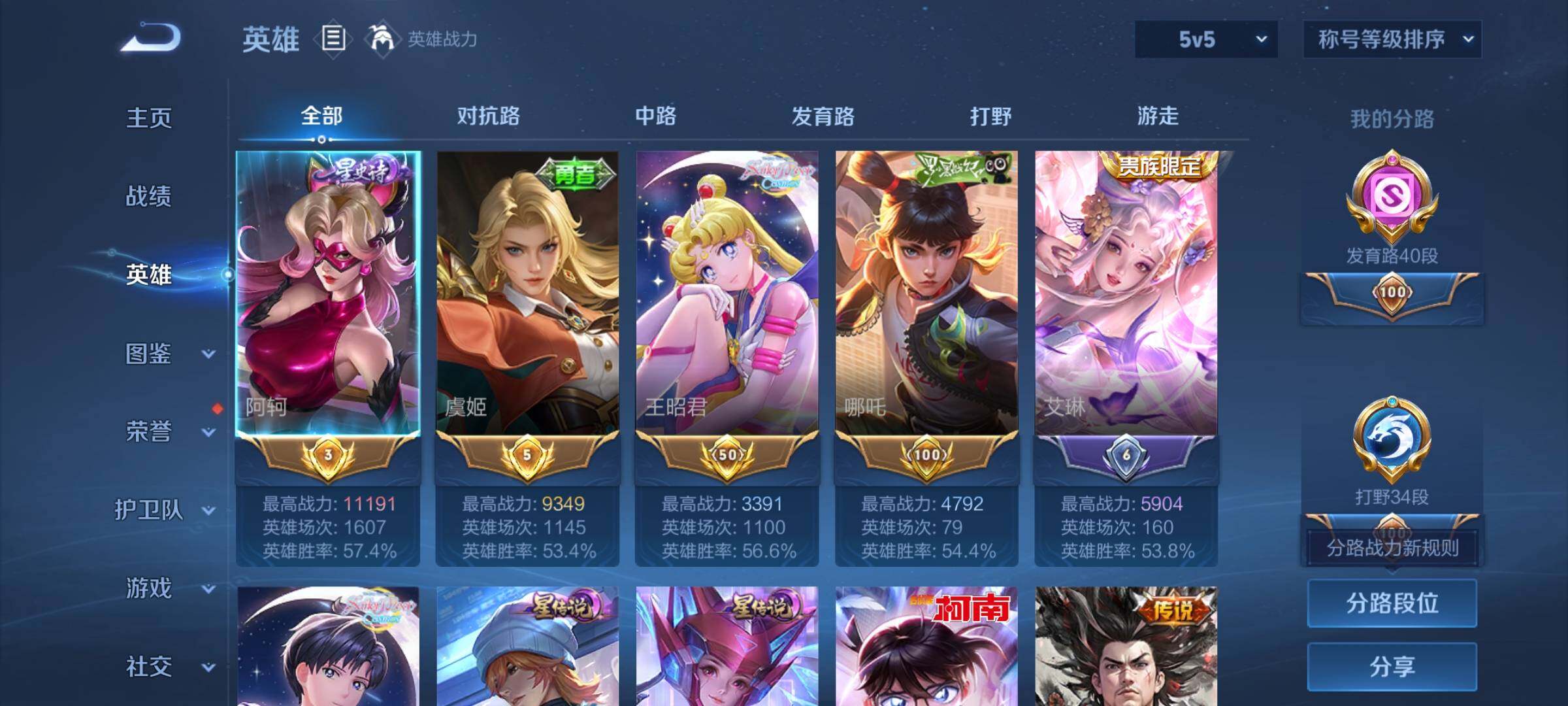 WZCMW453833王者荣耀账号详情图3 WZCMW453833王者荣耀账号详情图3