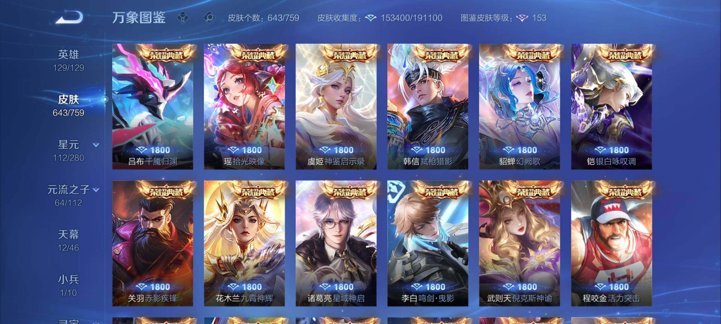 WZCMW453833王者荣耀账号详情图10 WZCMW453833王者荣耀账号详情图10