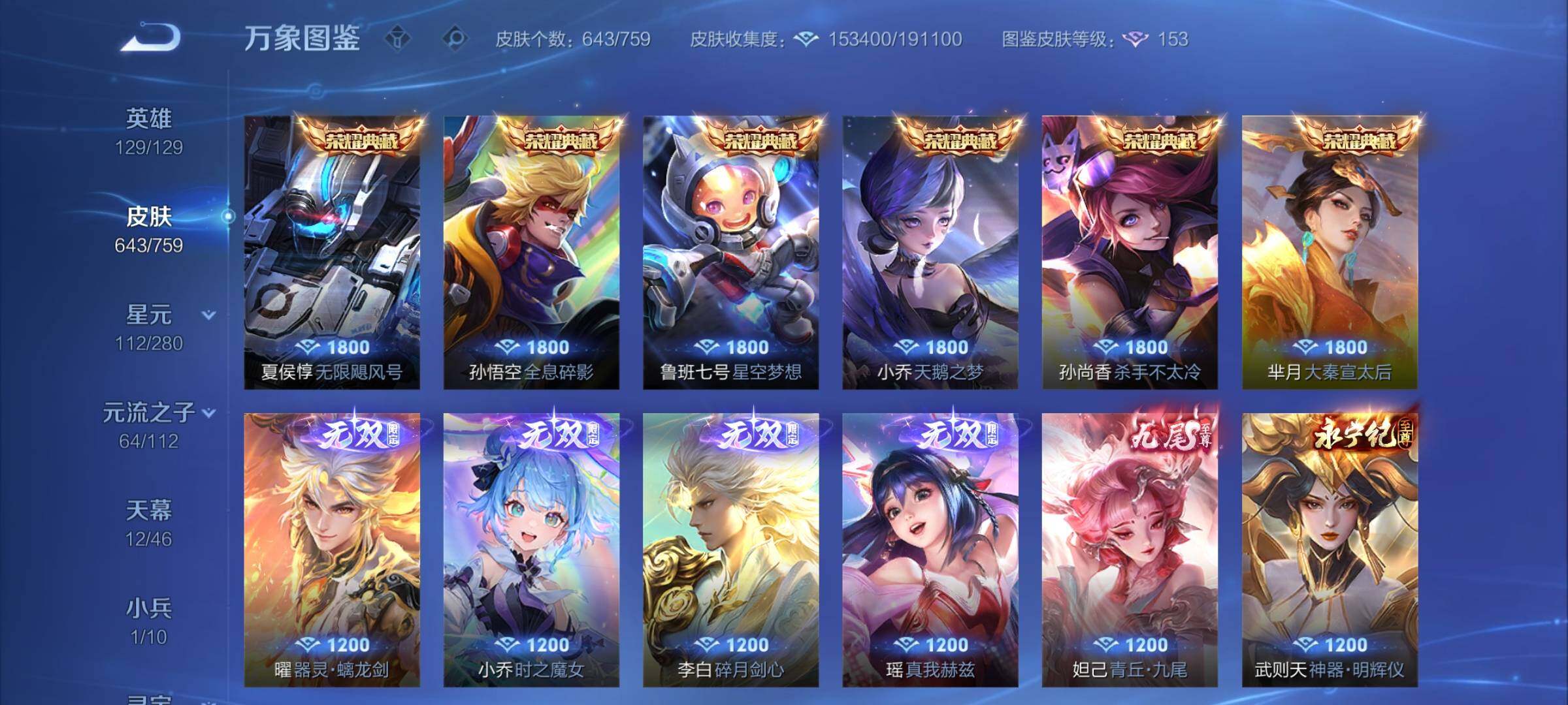 WZCMW453833王者荣耀账号详情图11 WZCMW453833王者荣耀账号详情图11