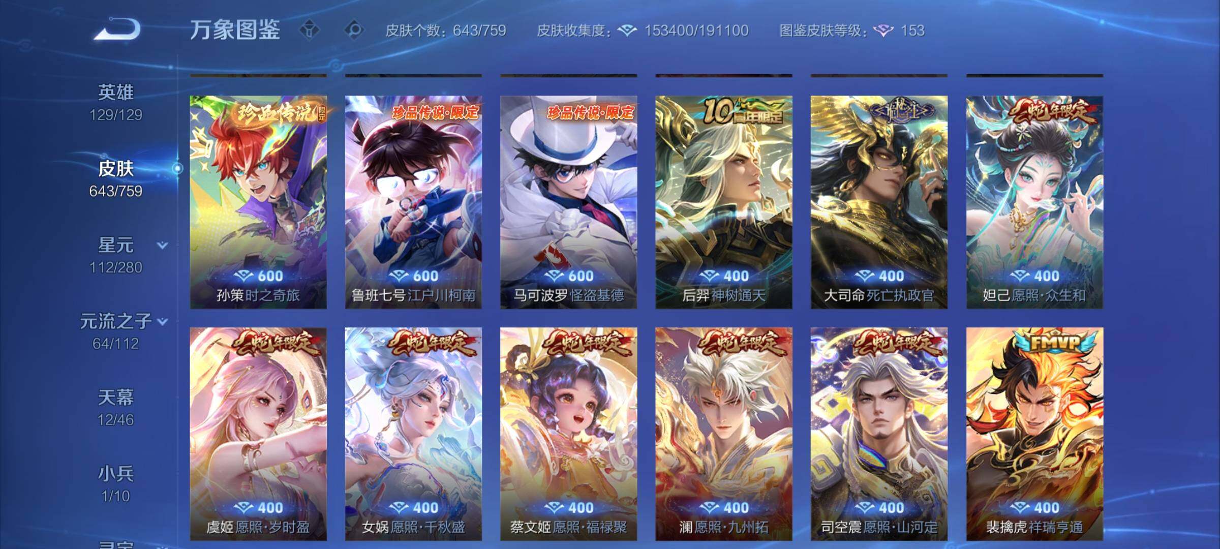 WZCMW453833王者荣耀账号详情图12 WZCMW453833王者荣耀账号详情图12