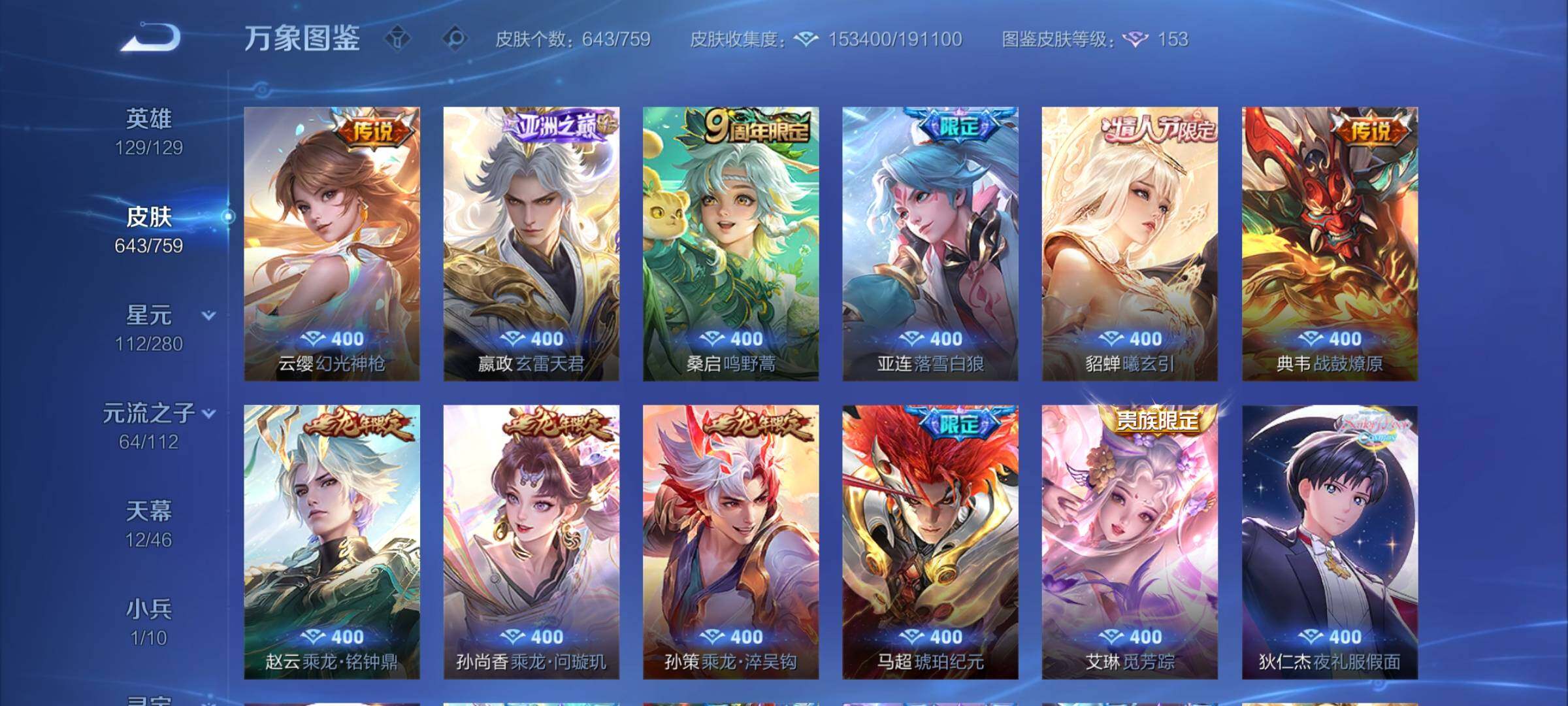 WZCMW453833王者荣耀账号详情图13 WZCMW453833王者荣耀账号详情图13