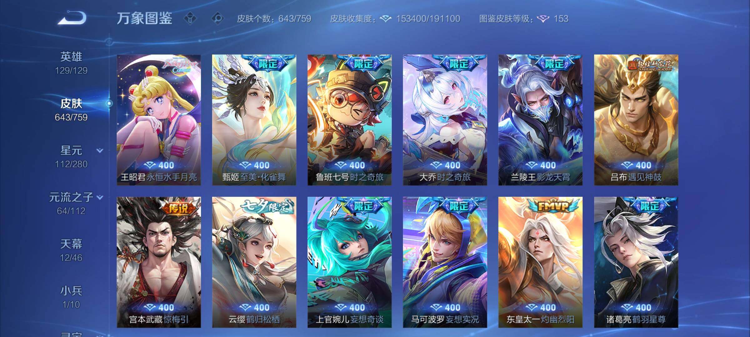 WZCMW453833王者荣耀账号详情图14 WZCMW453833王者荣耀账号详情图14