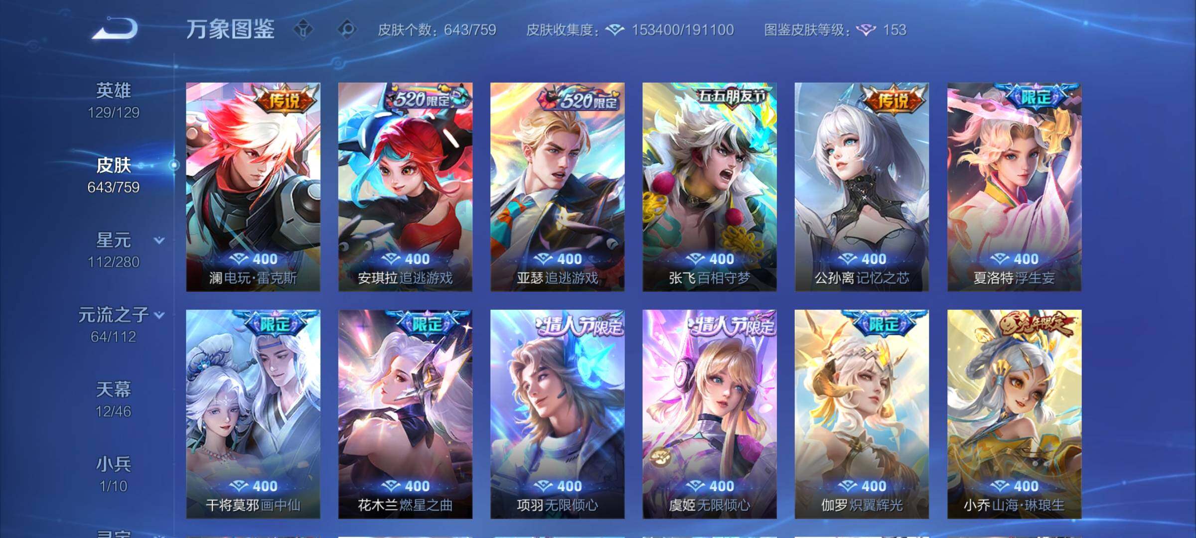 WZCMW453833王者荣耀账号详情图15 WZCMW453833王者荣耀账号详情图15