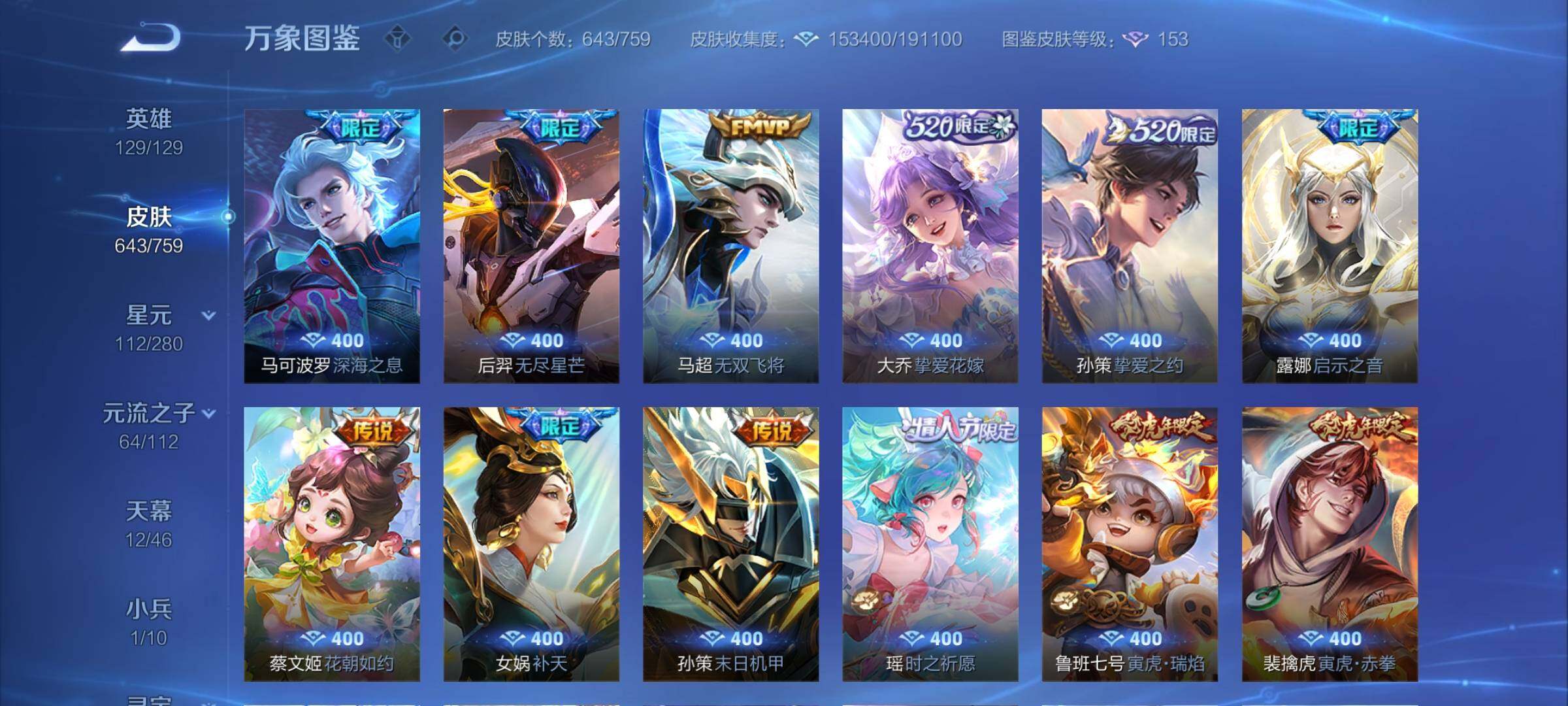 WZCMW453833王者荣耀账号详情图17 WZCMW453833王者荣耀账号详情图17