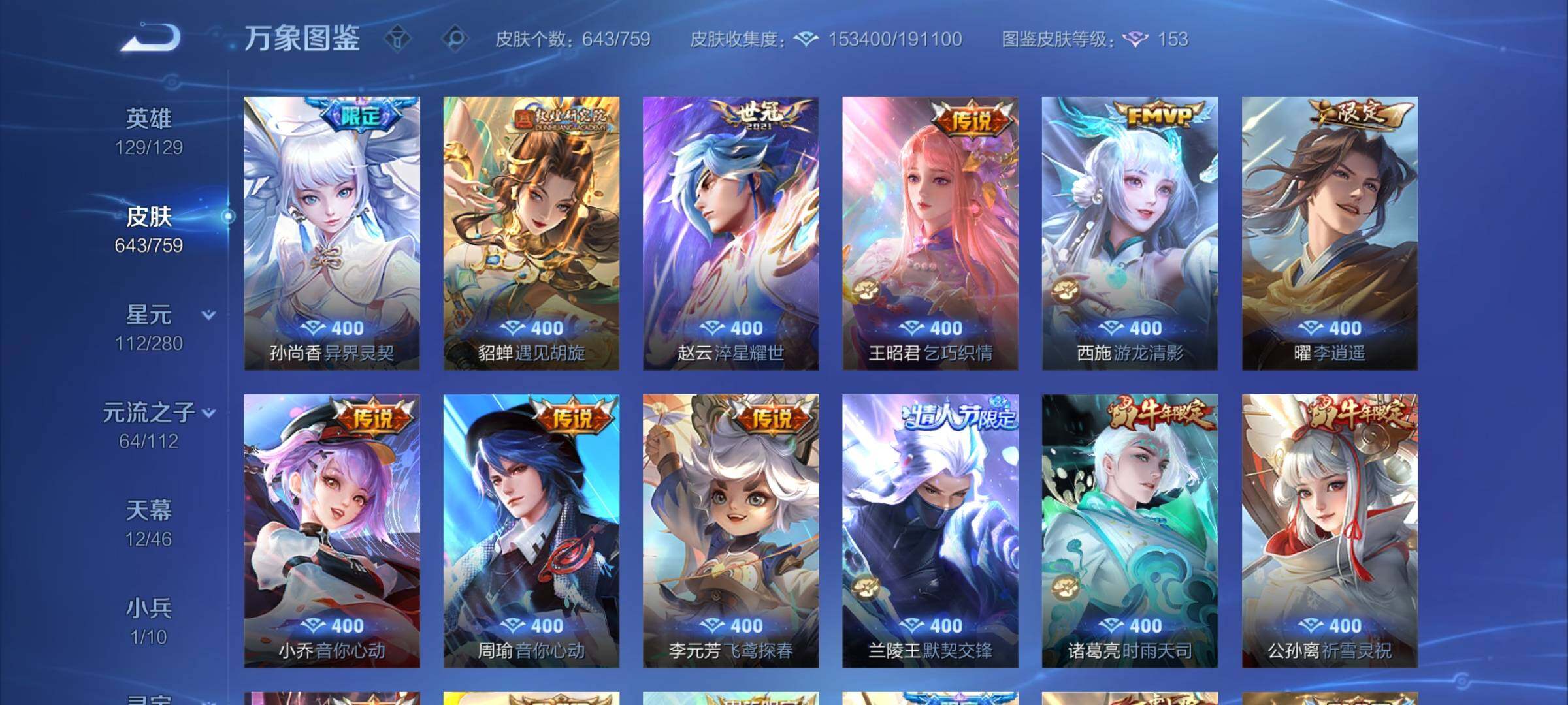 WZCMW453833王者荣耀账号详情图18 WZCMW453833王者荣耀账号详情图18