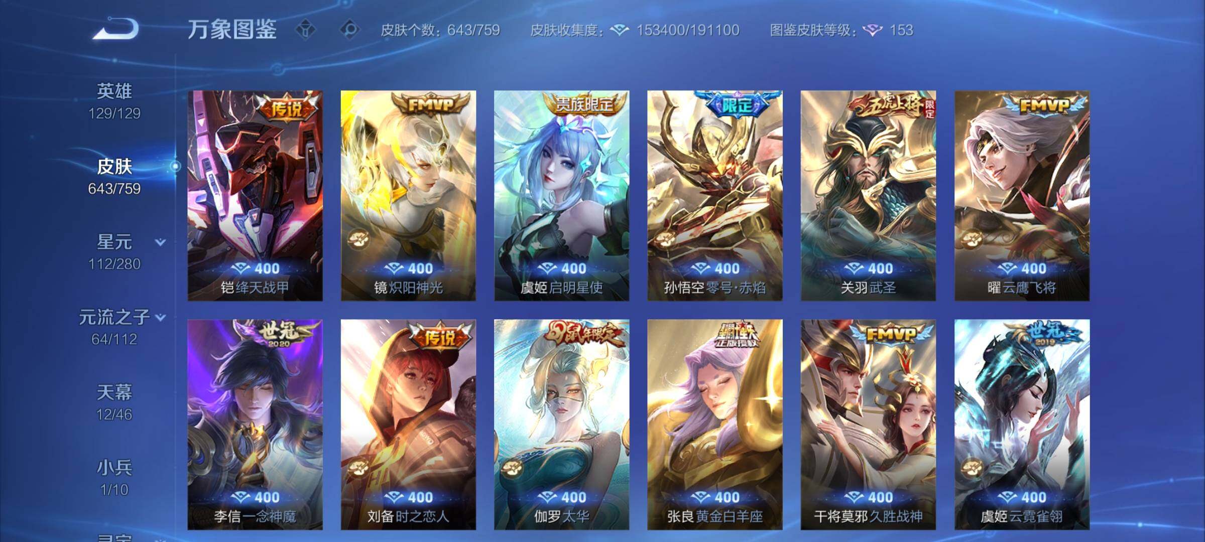 WZCMW453833王者荣耀账号详情图19 WZCMW453833王者荣耀账号详情图19