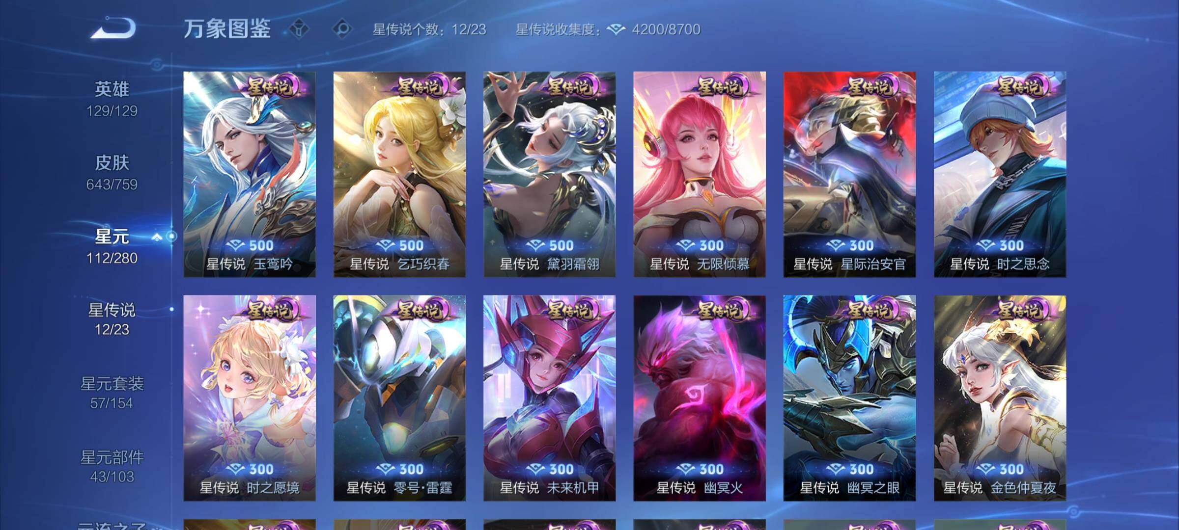 WZCMW453833王者荣耀账号详情图20 WZCMW453833王者荣耀账号详情图20