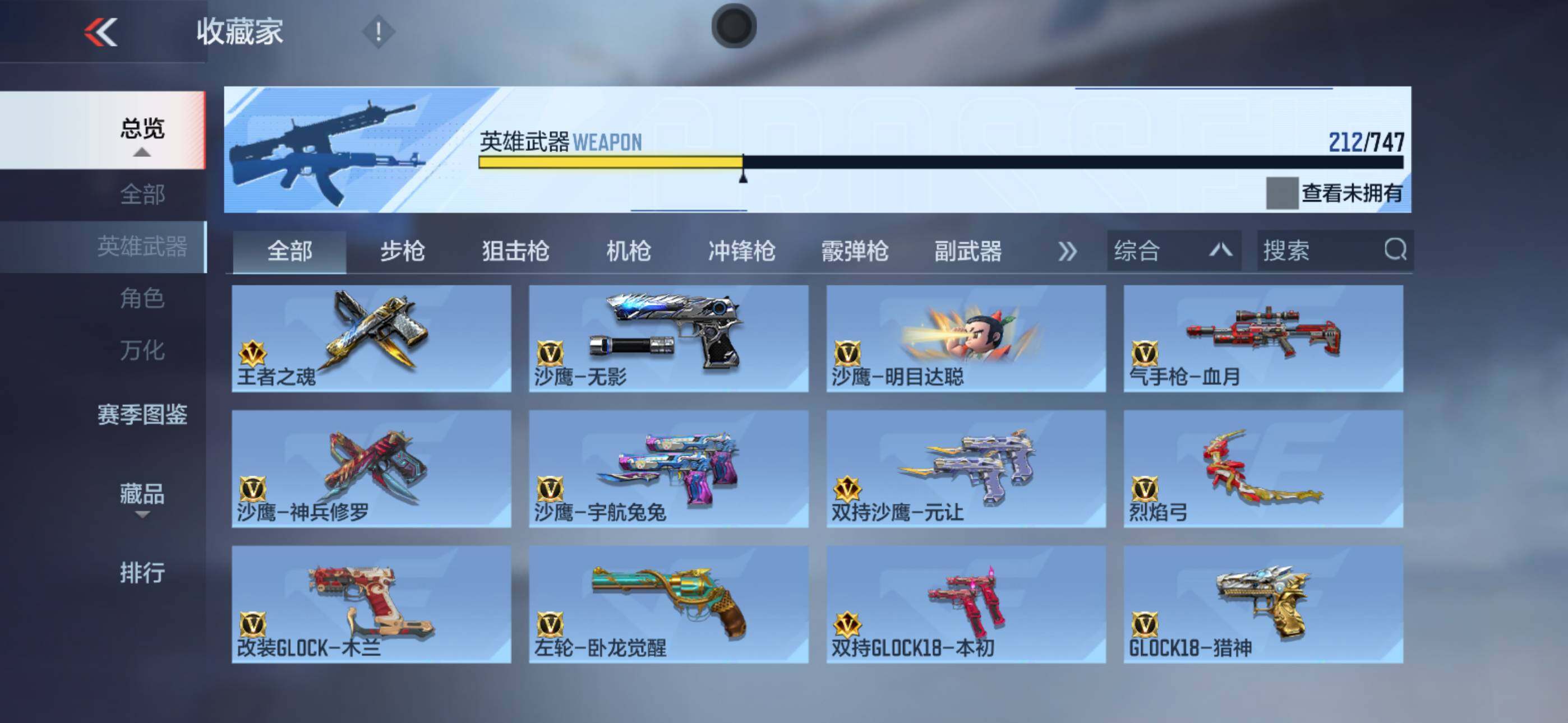 CFMXS46417枪战王者账号详情图15