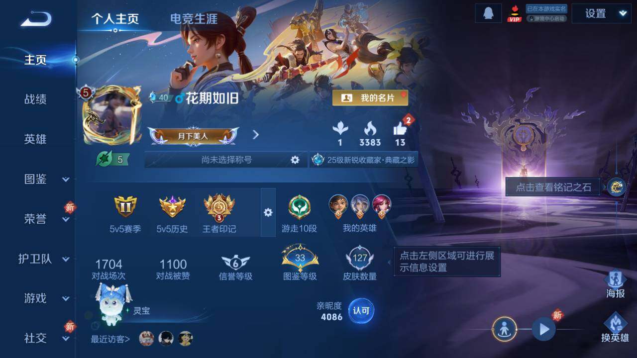 WZ03455165王者荣耀账号详情图10