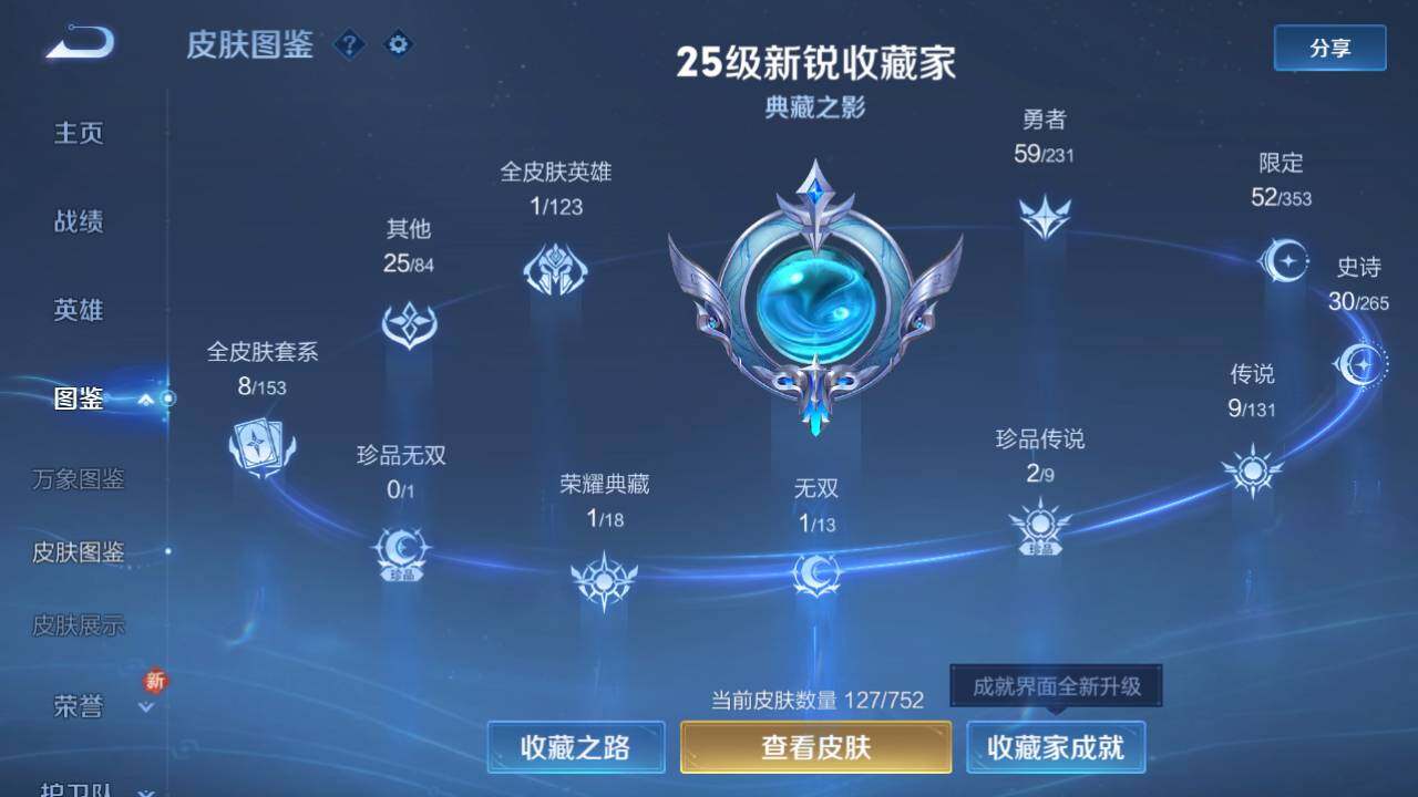 WZ03455165王者荣耀账号详情图13