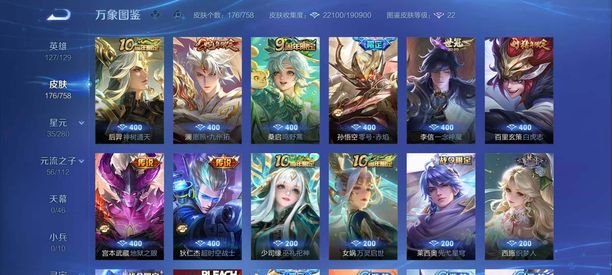 WZQM453803王者荣耀账号详情图8