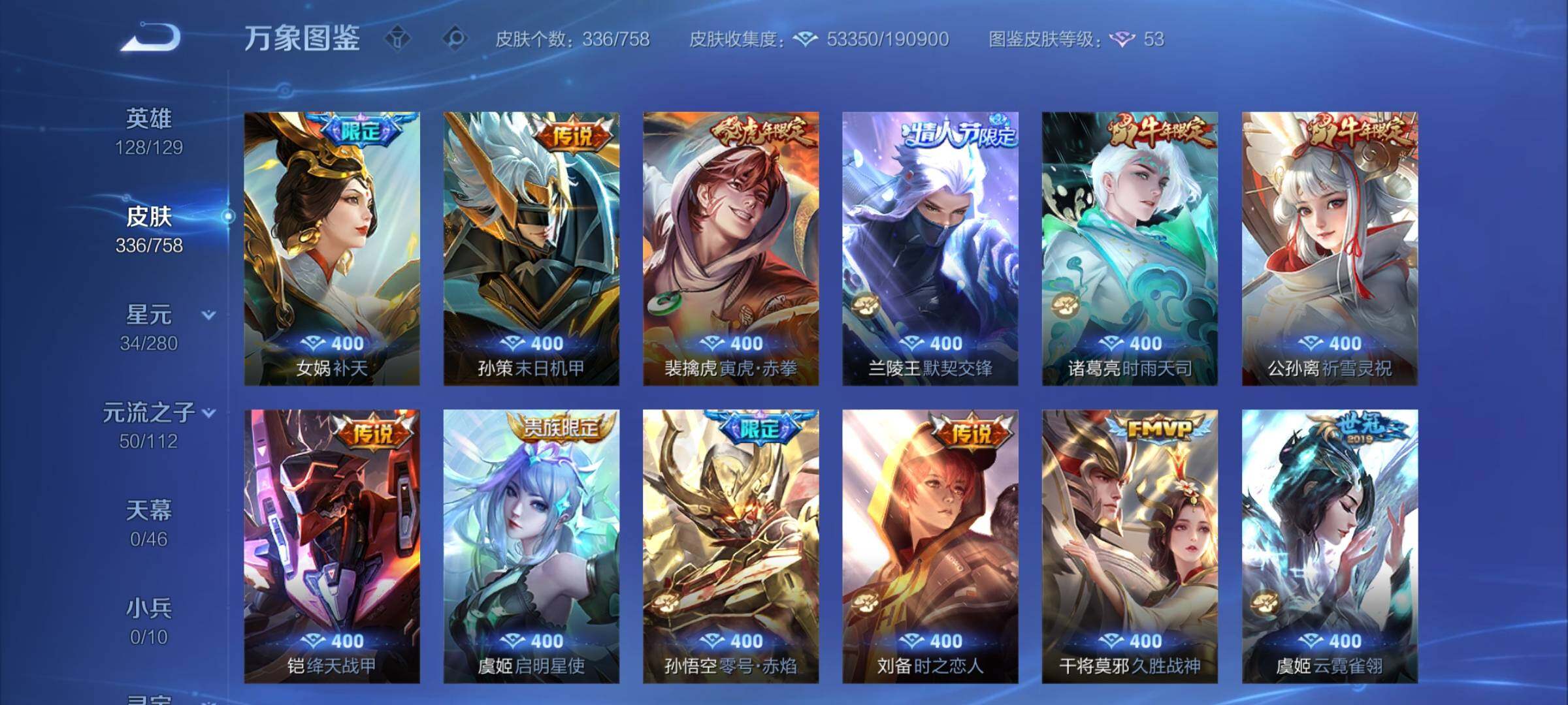 WZCMW458263王者荣耀账号详情图7