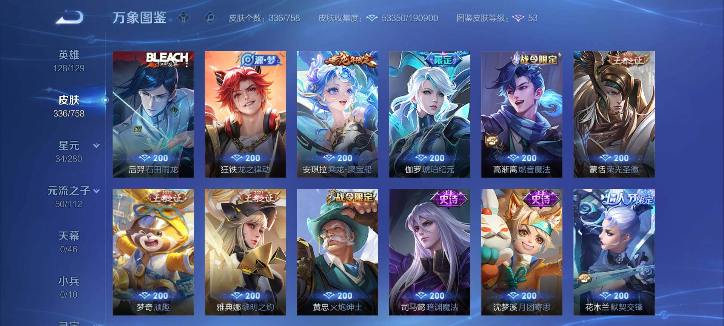 WZCMW458263王者荣耀账号详情图9