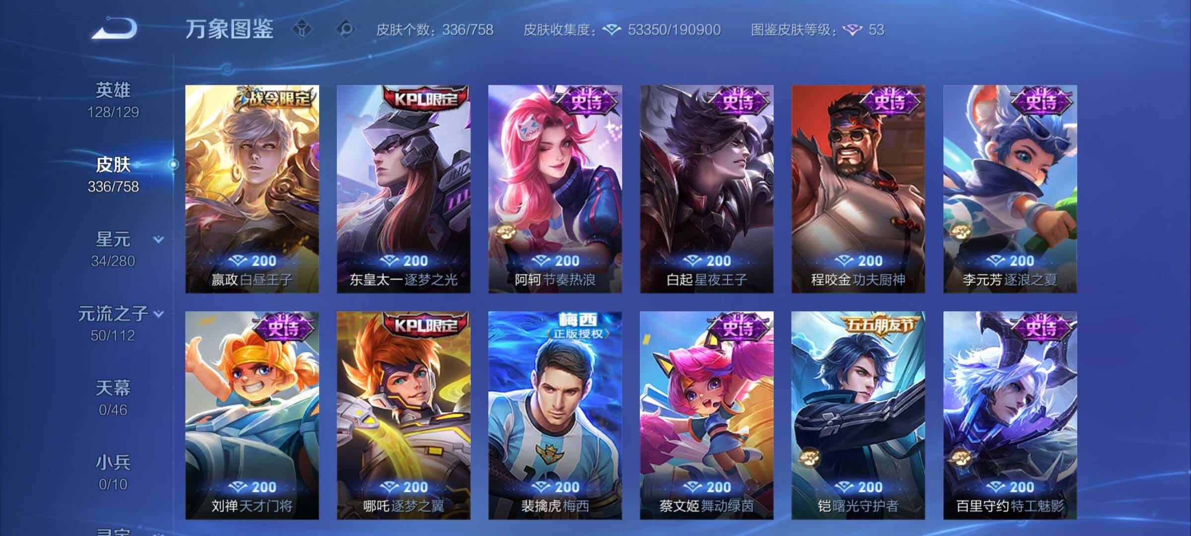 WZCMW458263王者荣耀账号详情图12