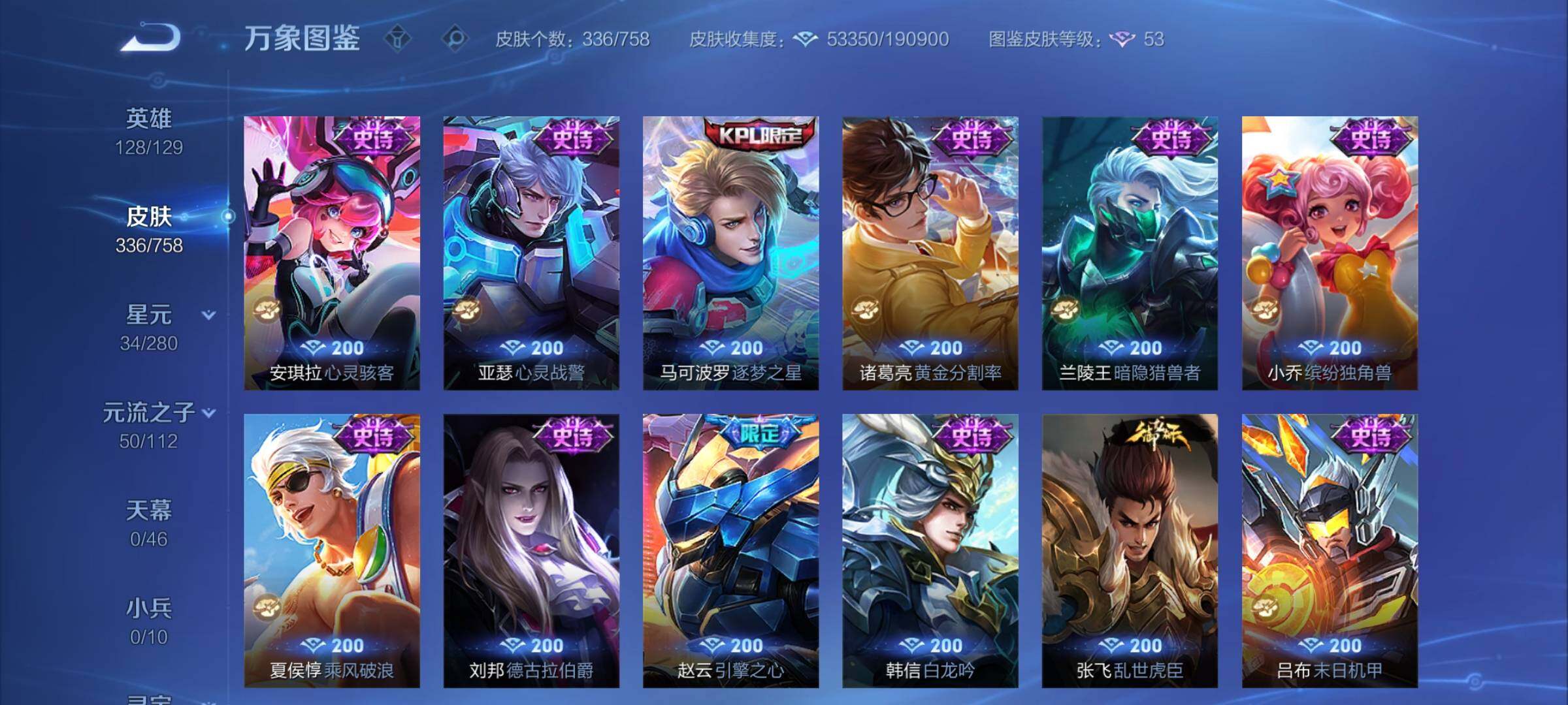 WZCMW458263王者荣耀账号详情图13