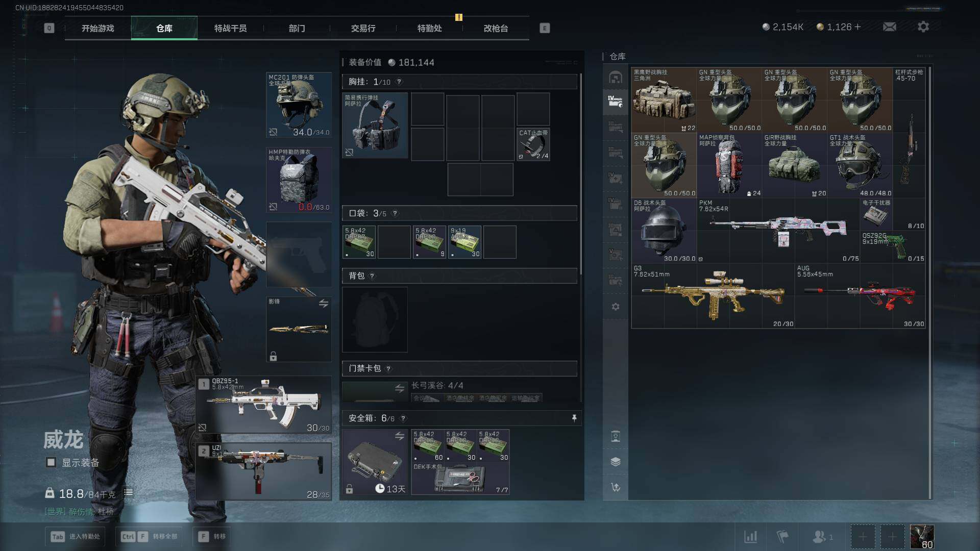 SJZQM413640三角洲行动账号详情图7