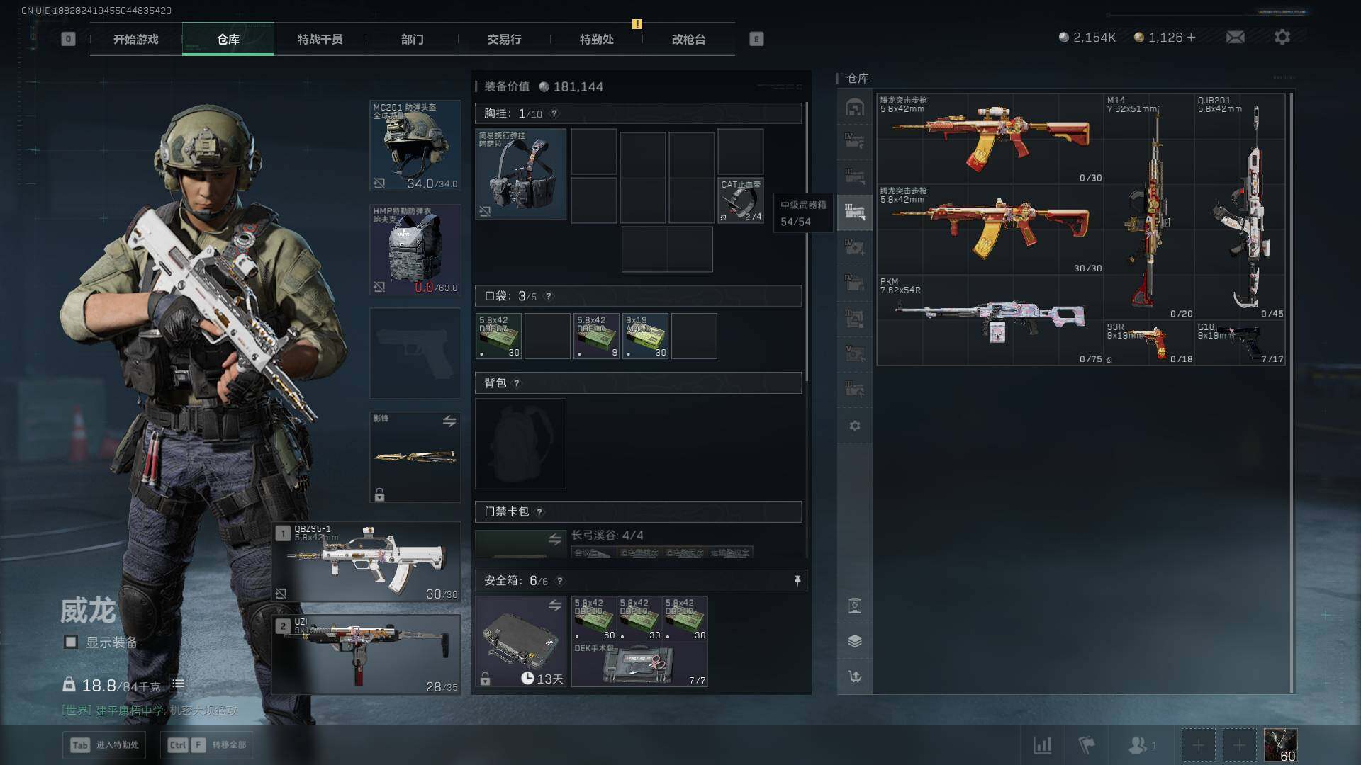 SJZQM413640三角洲行动账号详情图9