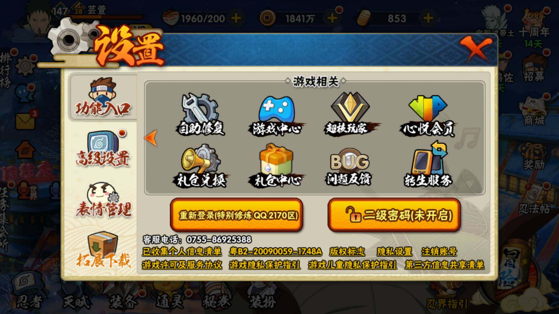 HYLFY43322火影忍者账号详情图2