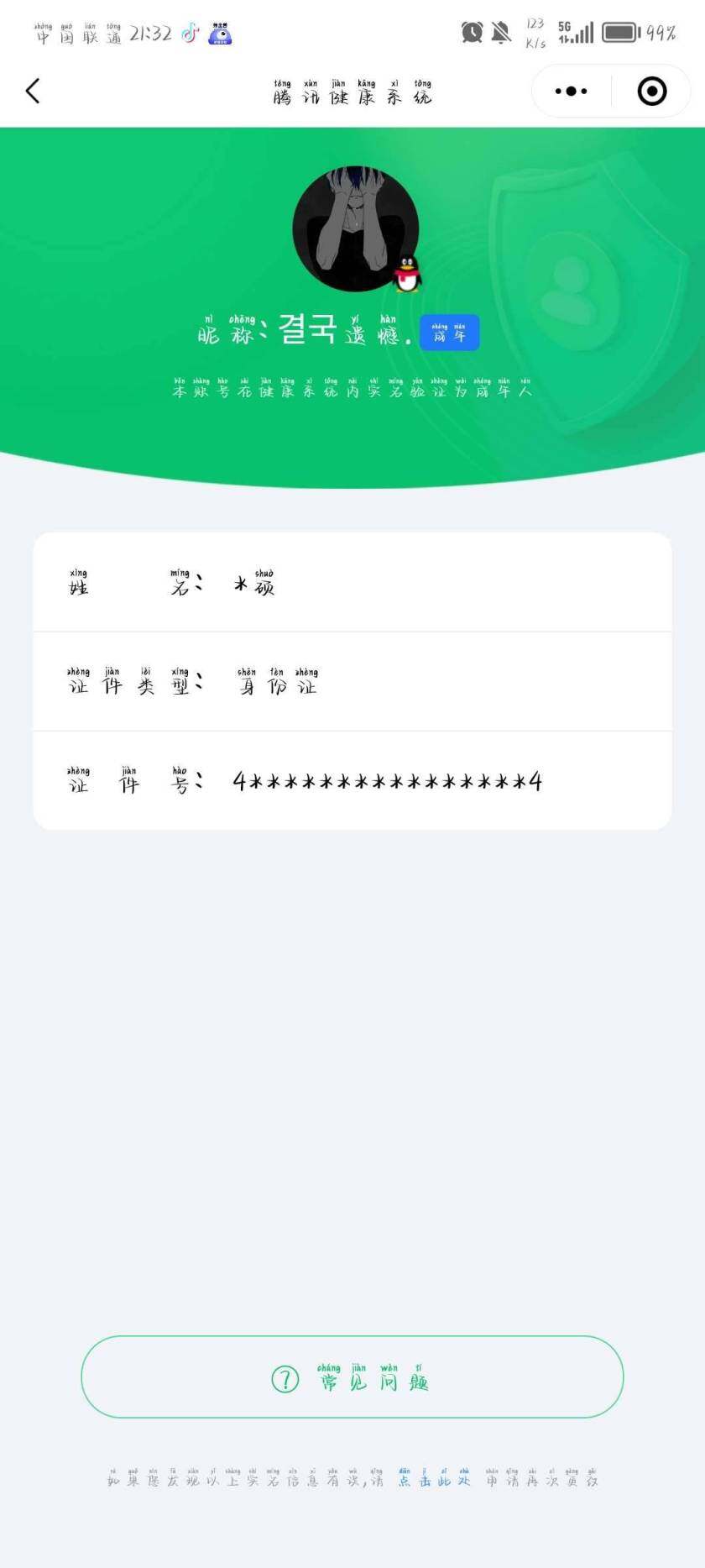 WZKG460525王者荣耀账号详情图3