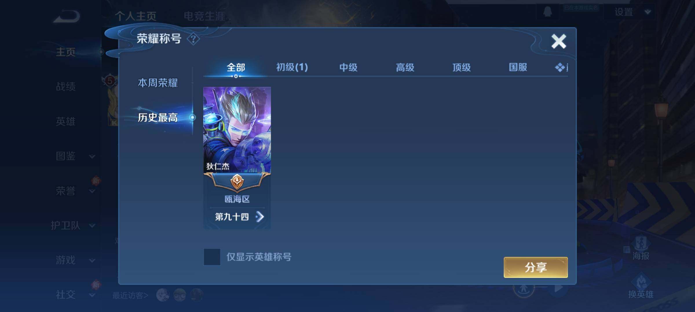 WZKG460525王者荣耀账号详情图7