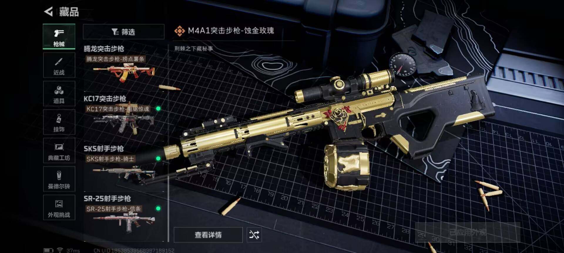 SJZEY413521三角洲行动账号详情图12