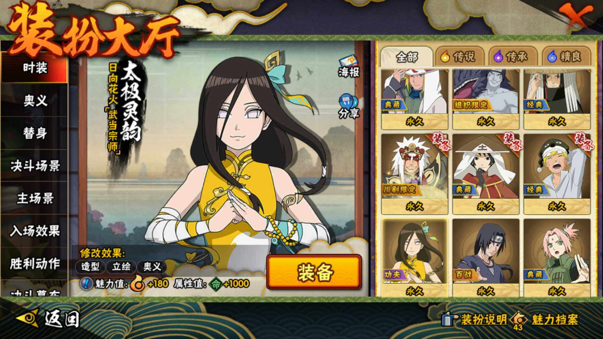 HYLFY43328火影忍者账号详情图27