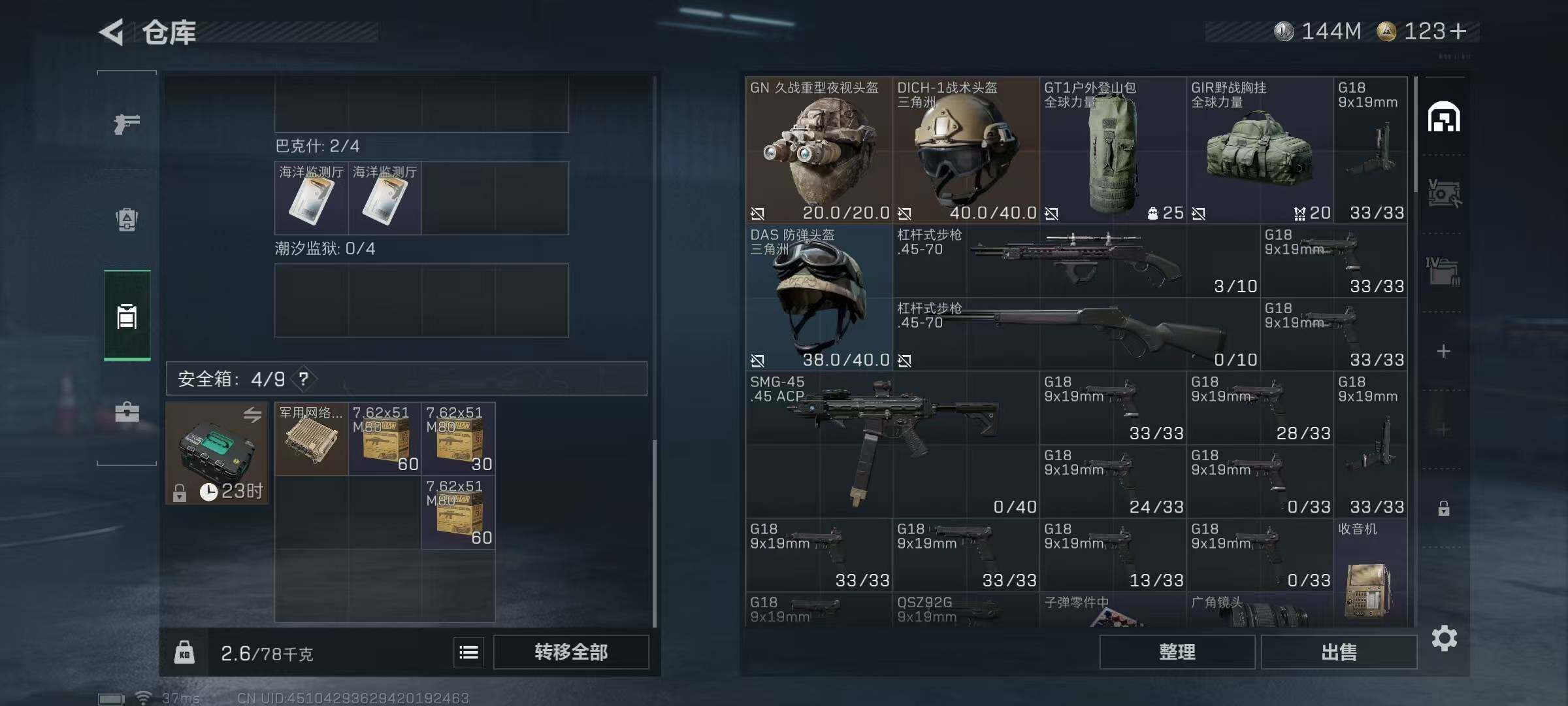 SJZQM425523三角洲行动账号详情图5