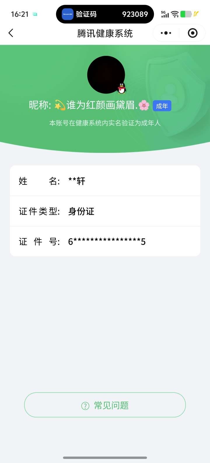 WZ03455110王者荣耀账号详情图7