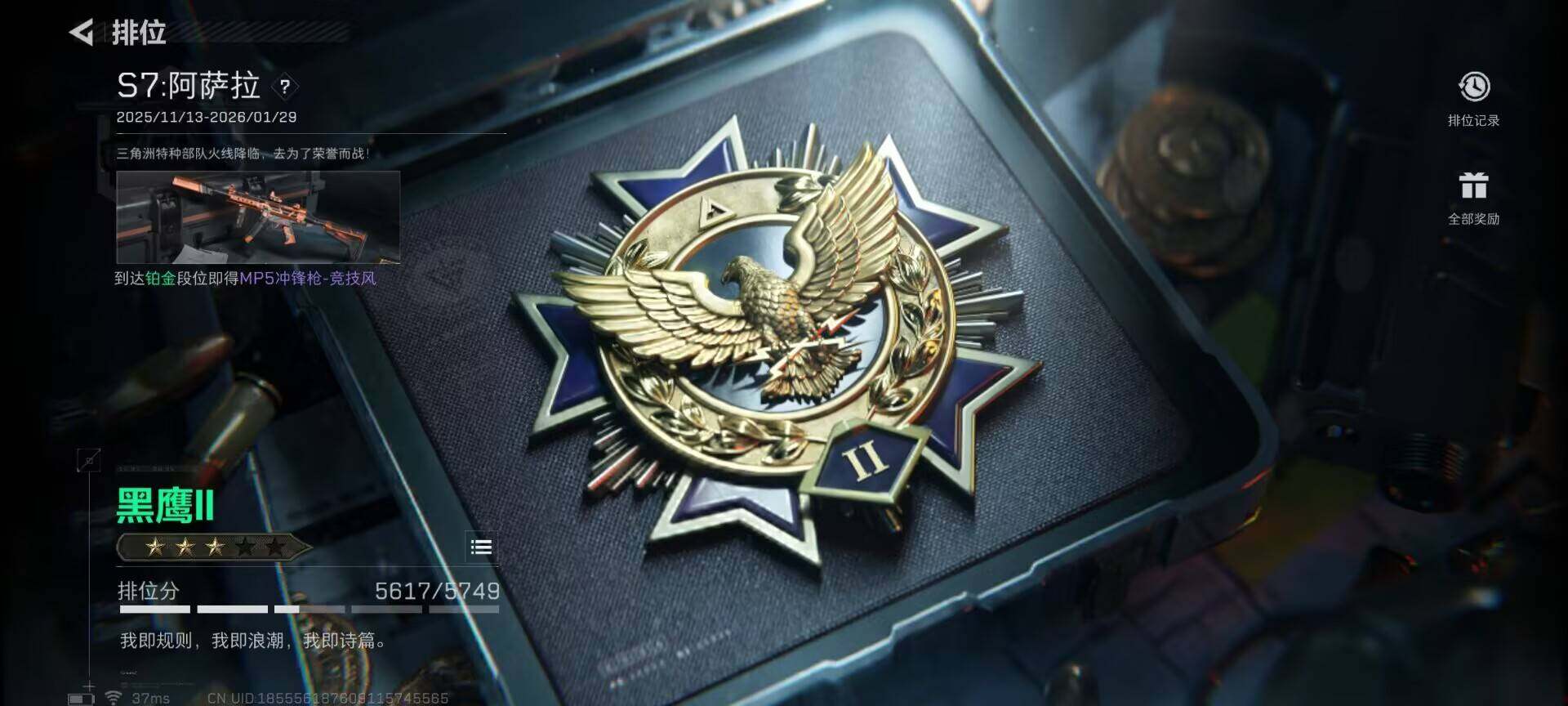 SJZQM427036三角洲行动账号详情图18