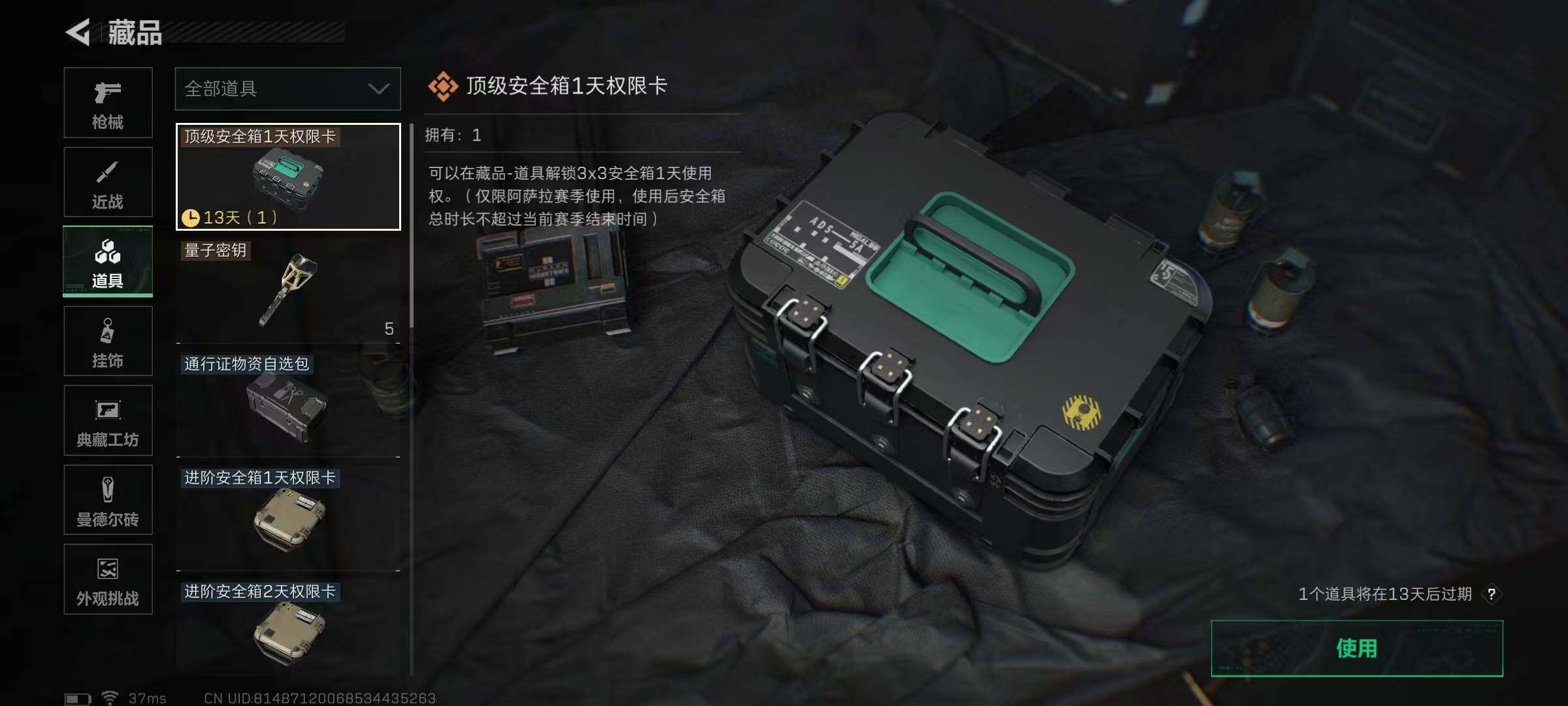 SJZQM413808三角洲行动账号详情图27 SJZQM413808三角洲行动账号详情图27