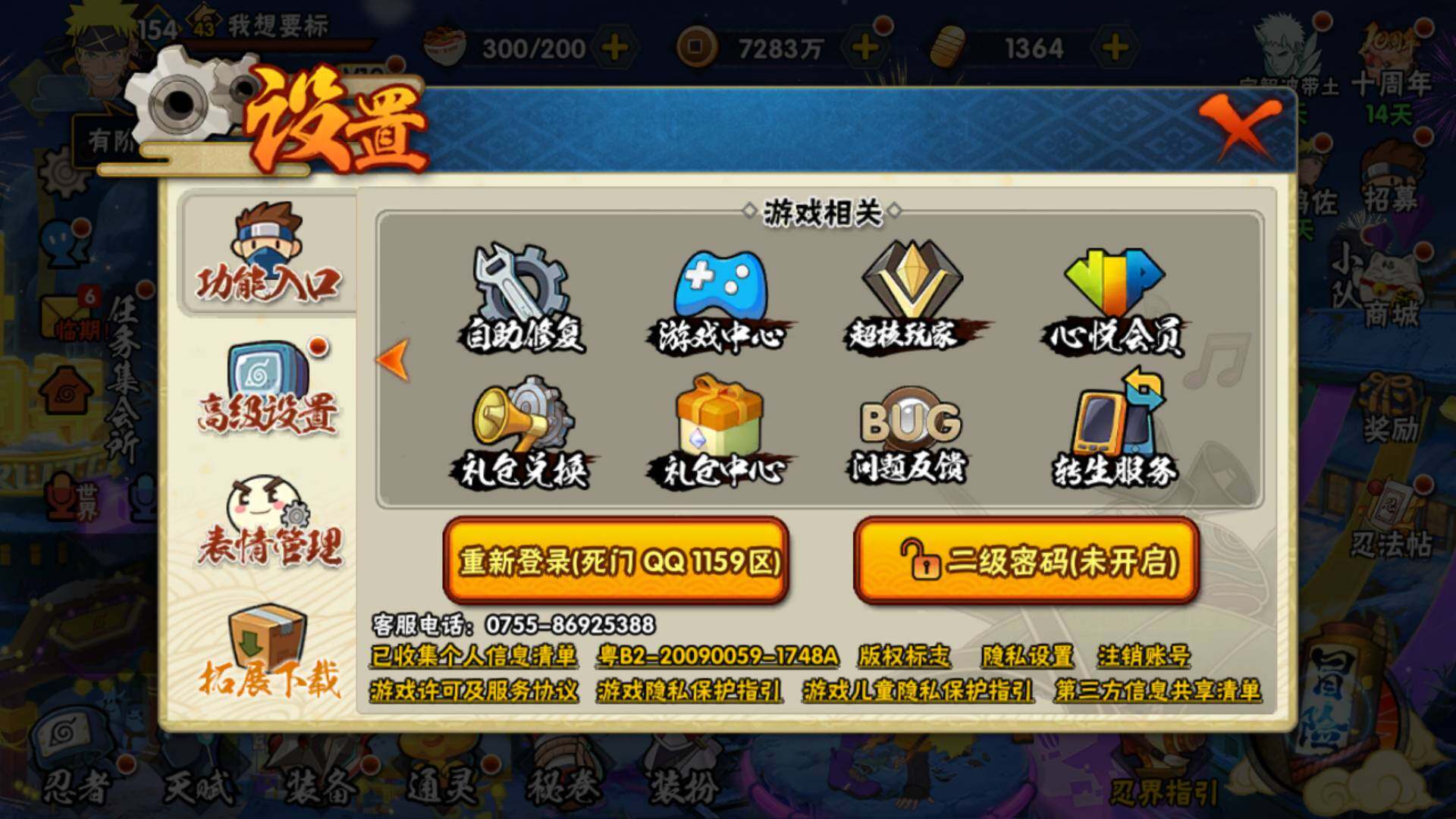 HYLFY43332火影忍者账号详情图2