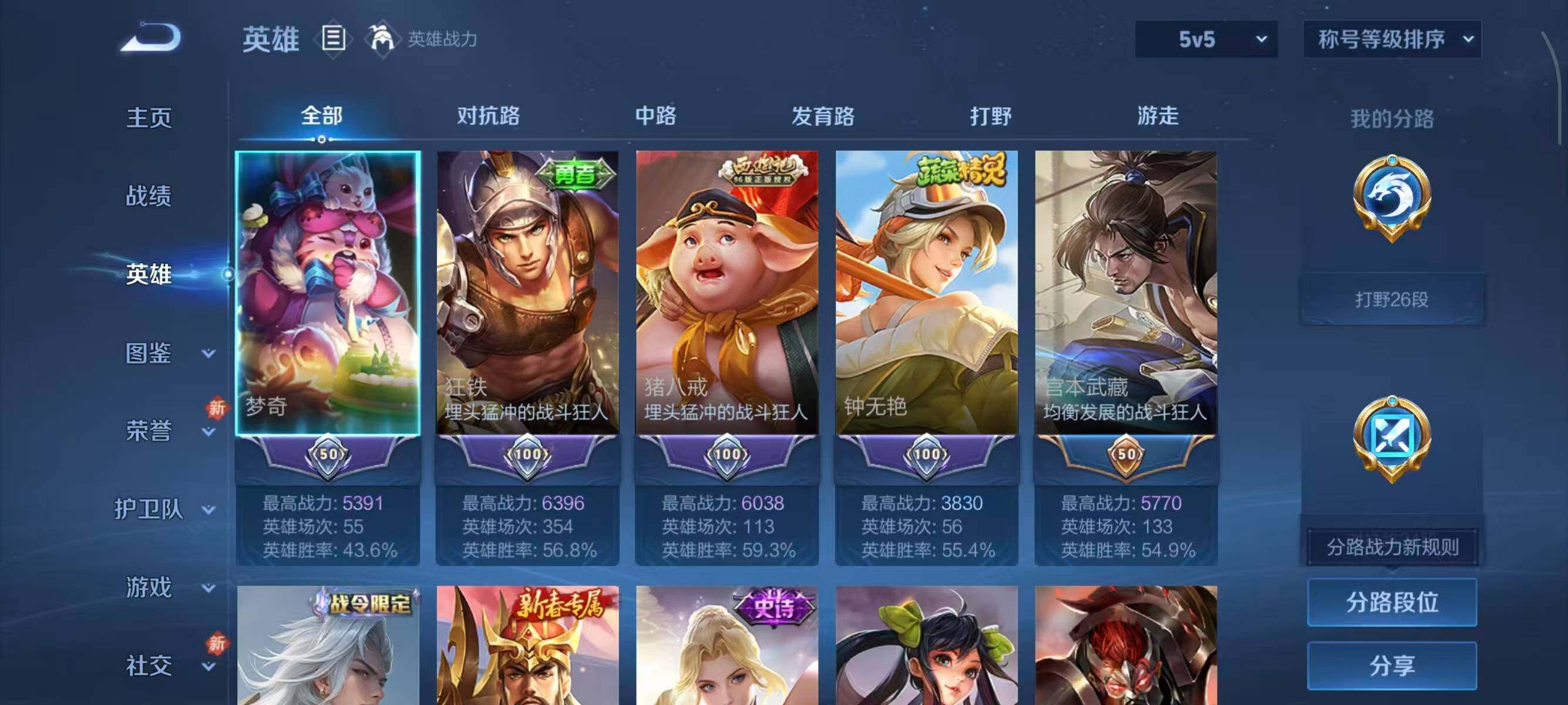 WZQM454086王者荣耀账号详情图7