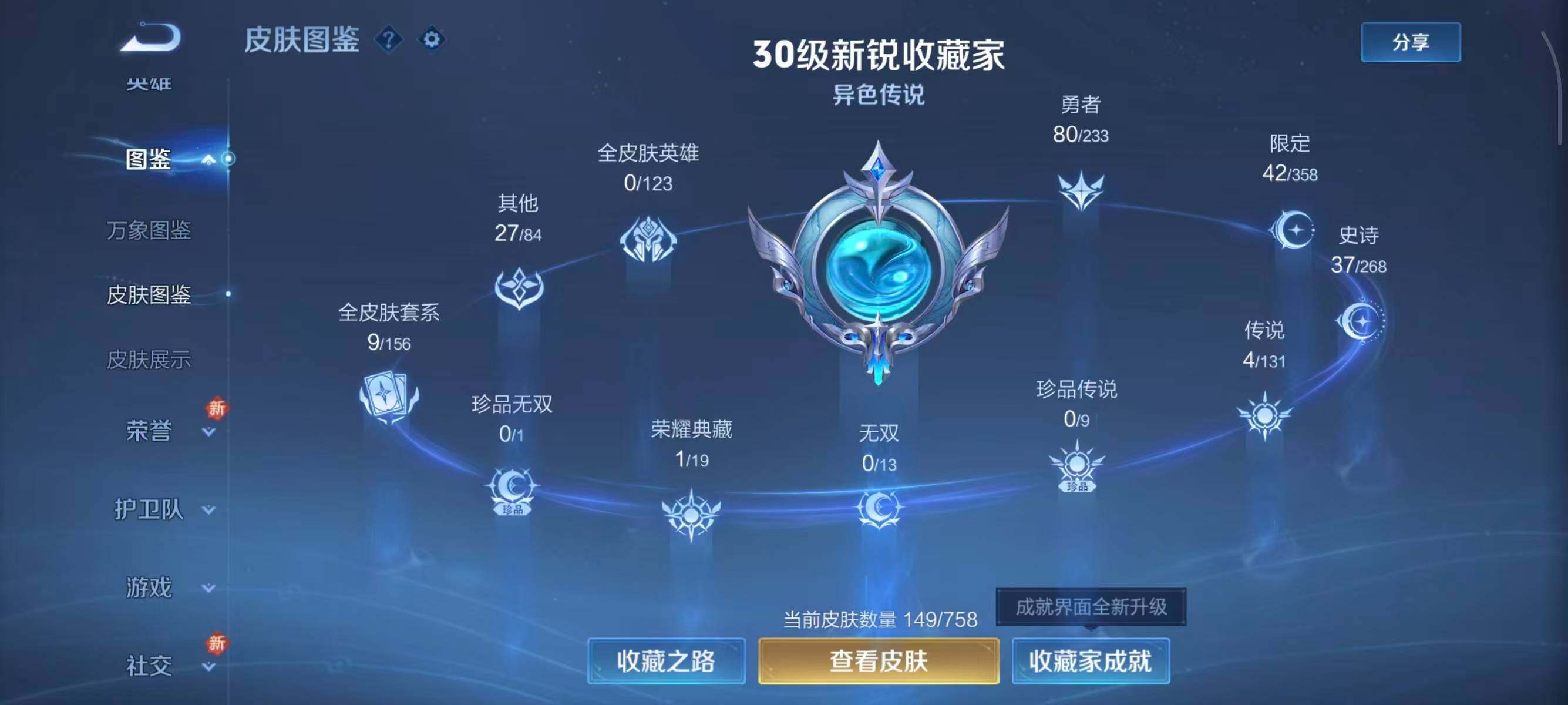 WZQM454086王者荣耀账号详情图10