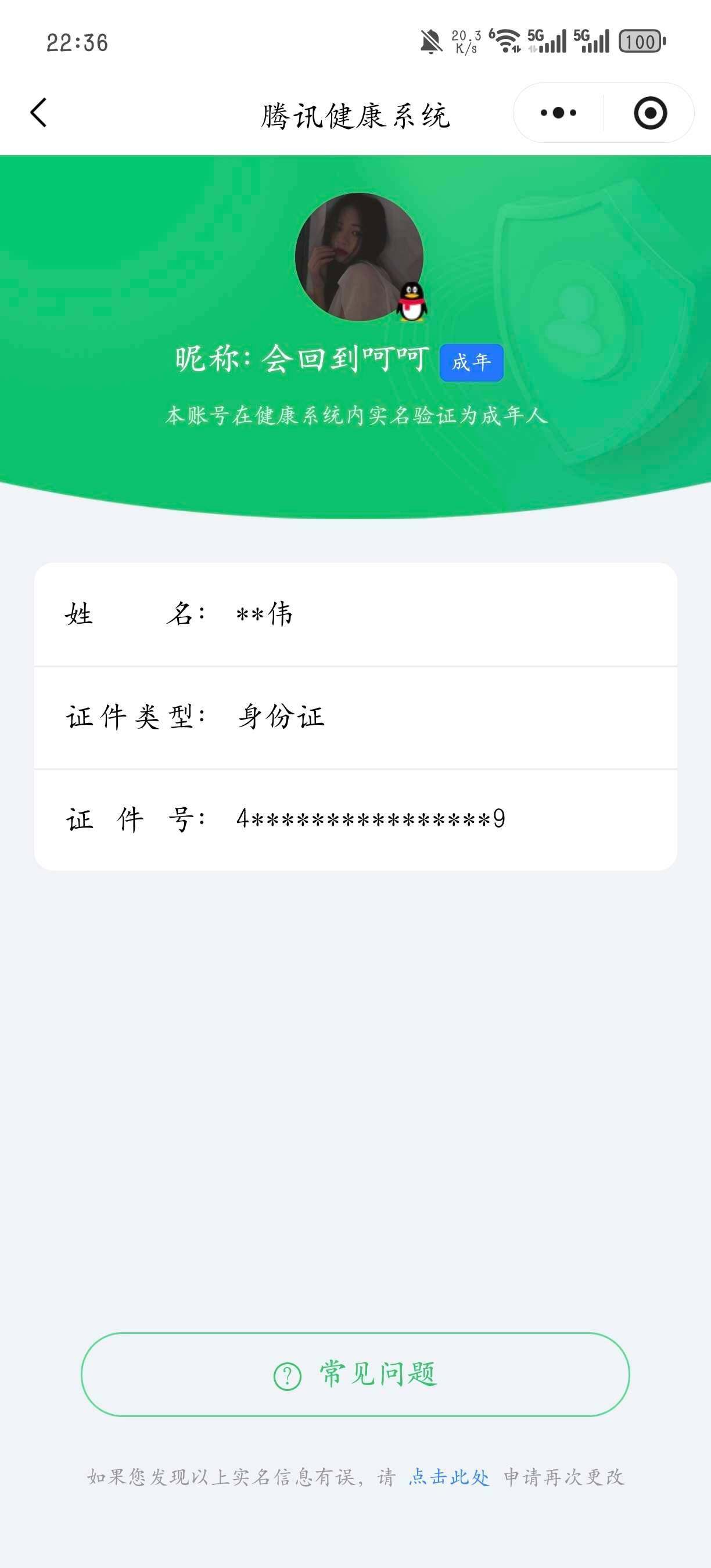 WZ03455155王者荣耀账号详情图7