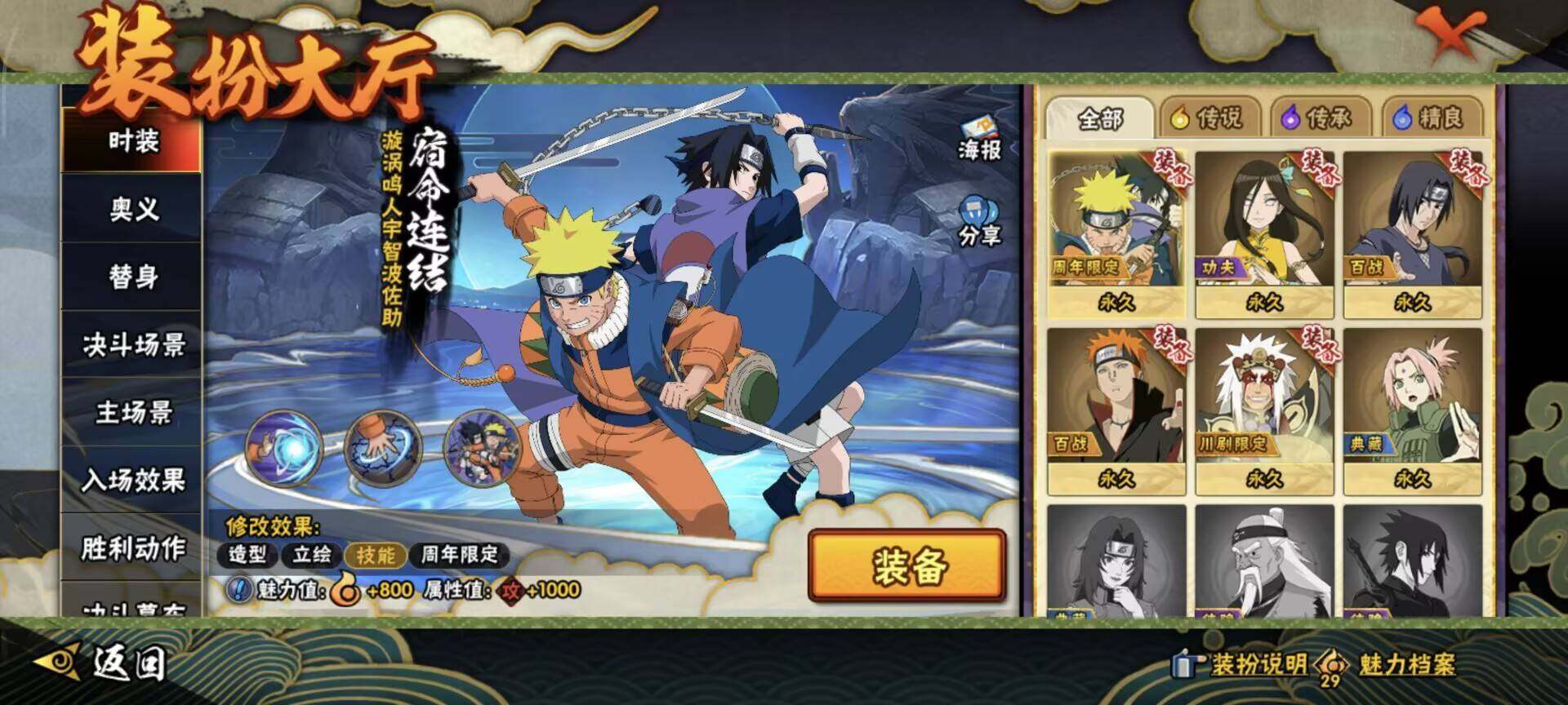 HYEY43505火影忍者账号详情图3