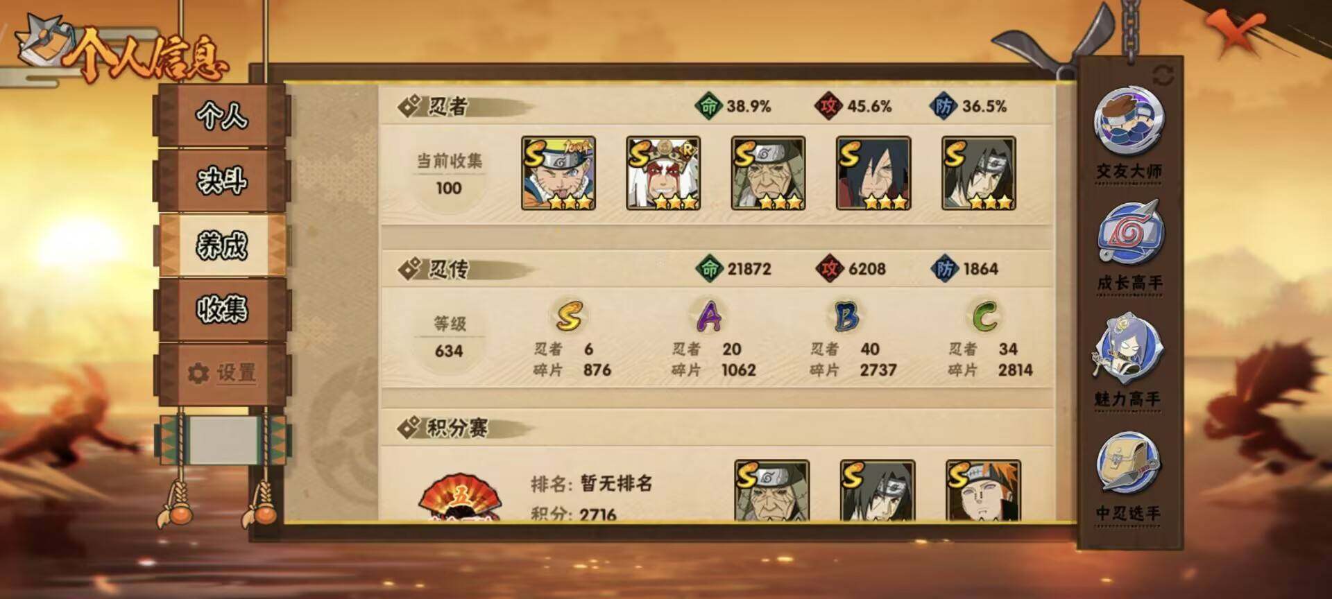 HYEY43505火影忍者账号详情图7