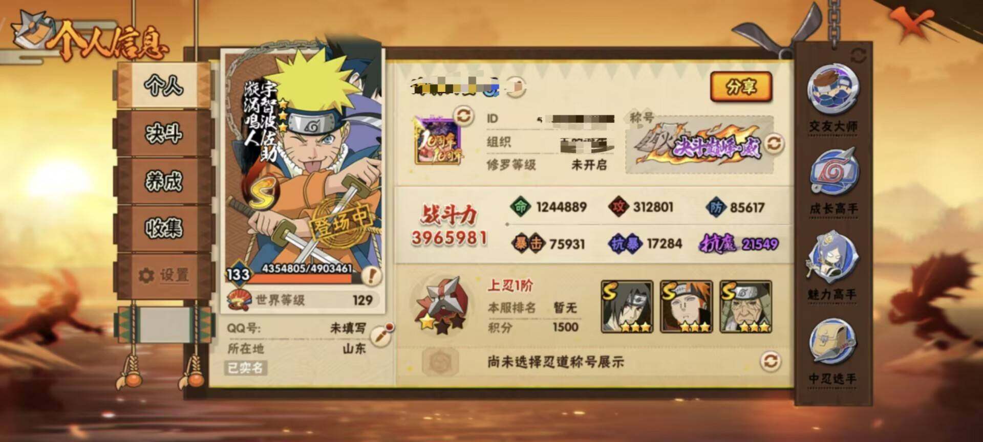 HYEY43505火影忍者账号详情图9