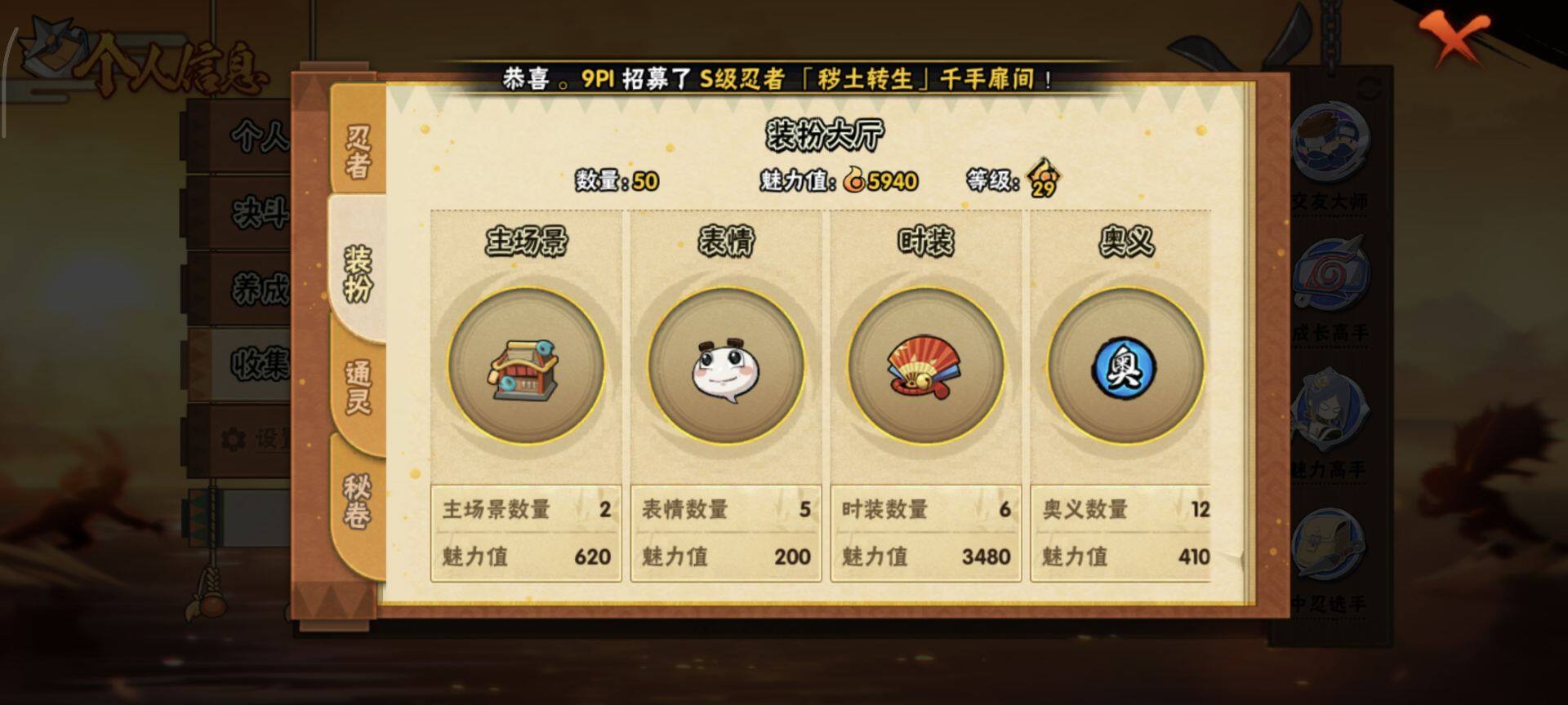 HYEY43505火影忍者账号详情图14